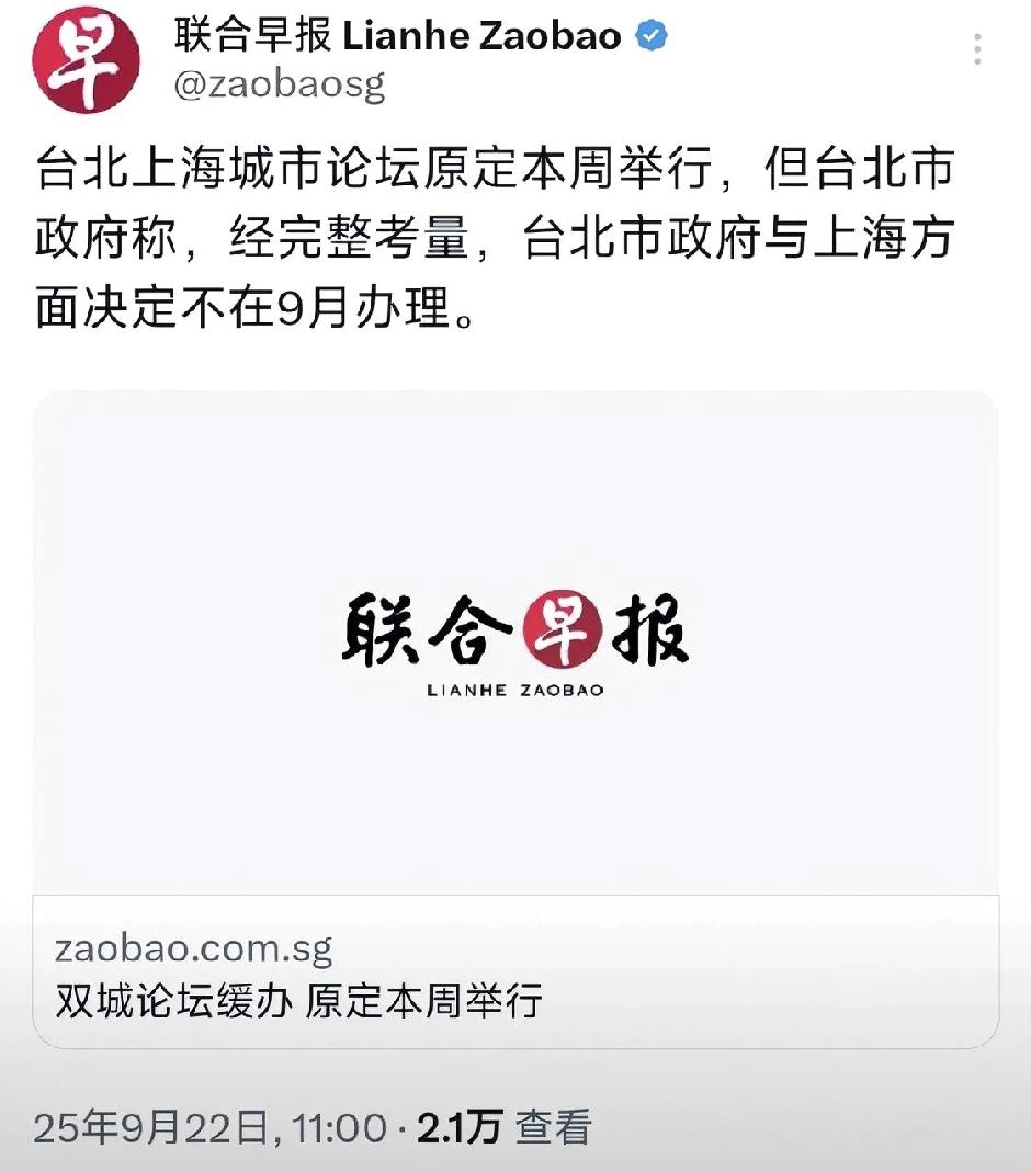 台北上海城市论坛原定本周举行，但台北市政府称，经完整考量，台北市政府与上海方面决