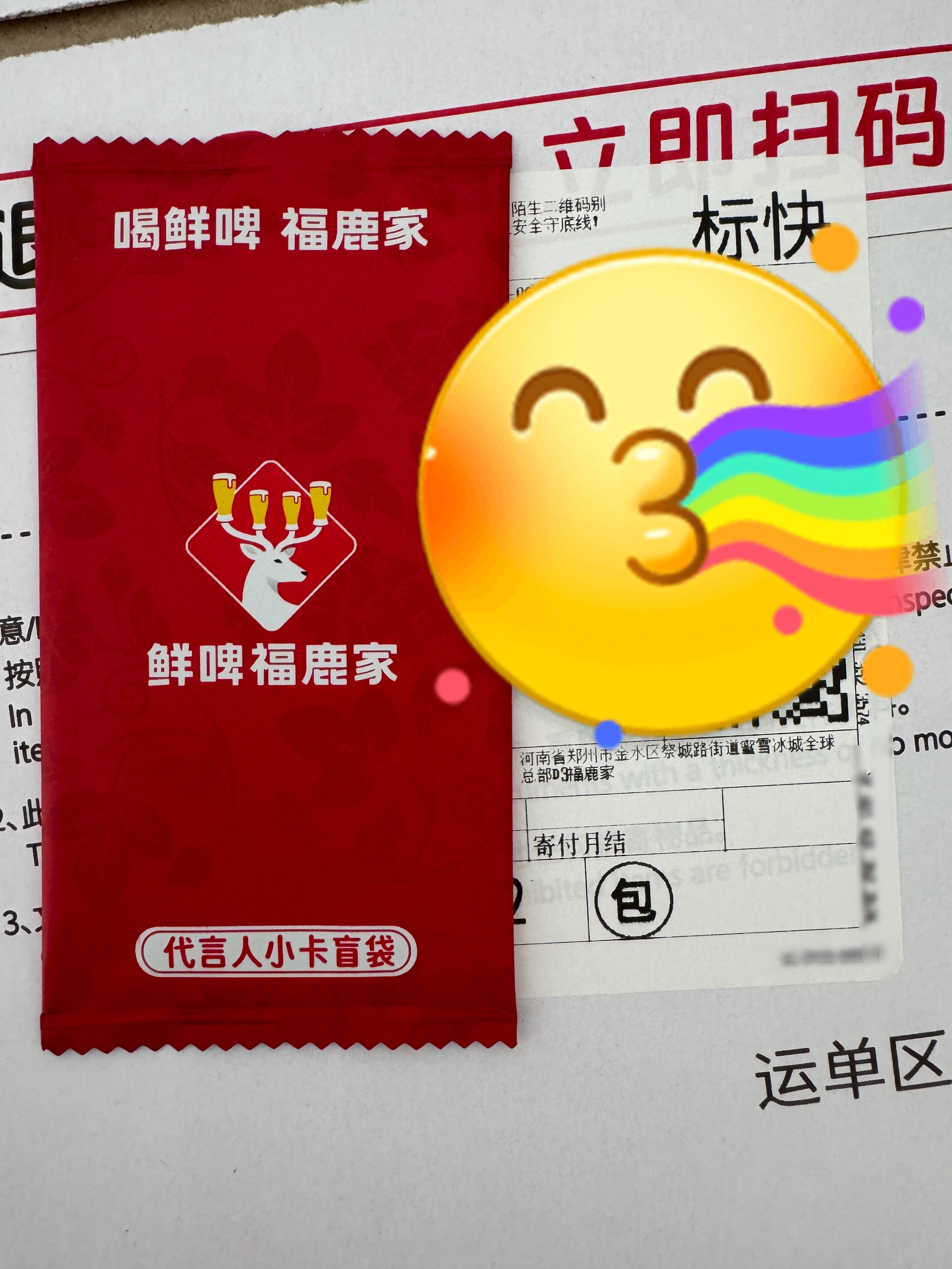 今天星期五，gapday音乐节官宣，收到了第一张闪卡，是福小鹿送来的，闪闪的就是