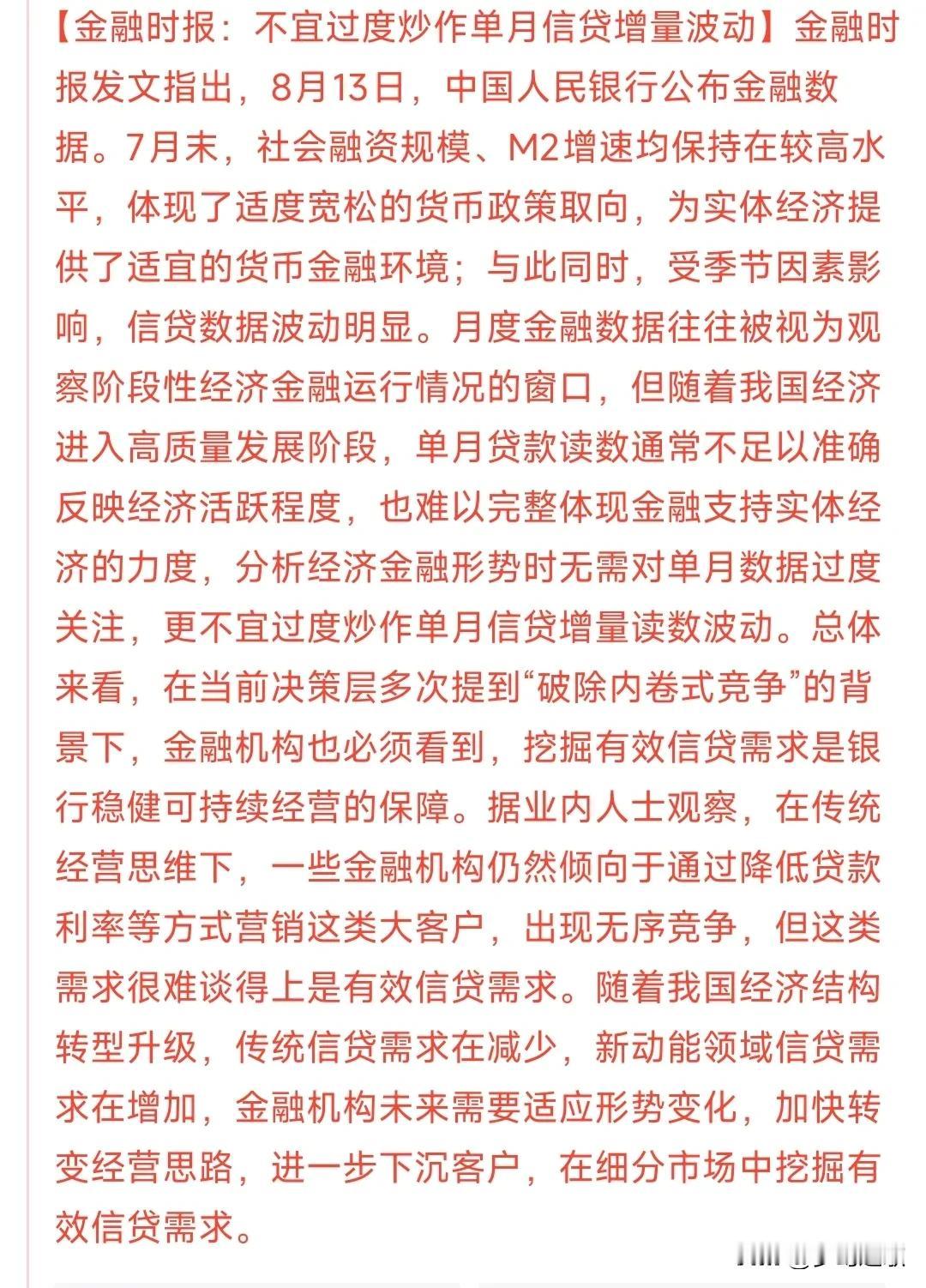 刚刚发布的信贷数据，村里就来给降温了
刚刚发布的M2数据还是不错的，对于资本市场