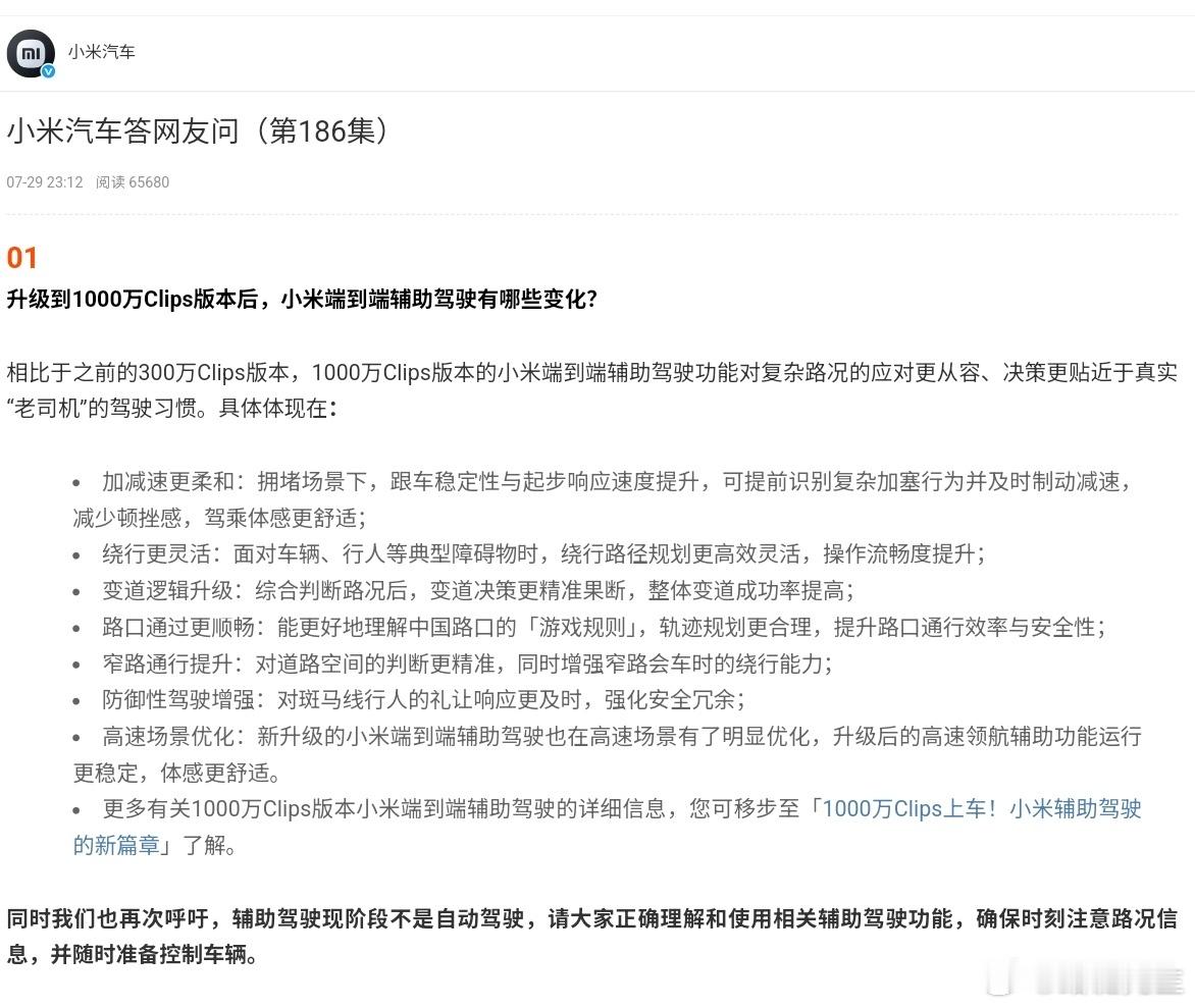 小米呼吁：辅助驾驶现阶段不是自动驾驶，请大家正确理解和使用相关辅助驾驶功能，确保