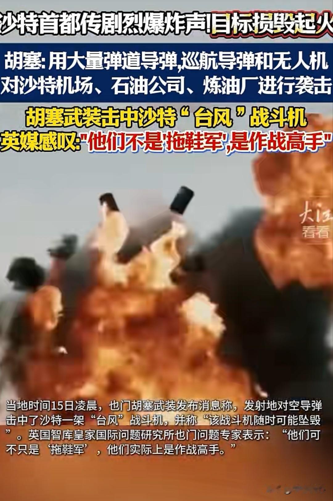 想想都觉得神了！胡塞武装已经警告过要打击沙特阿美和沙特首都利雅得的机场，作为沙特