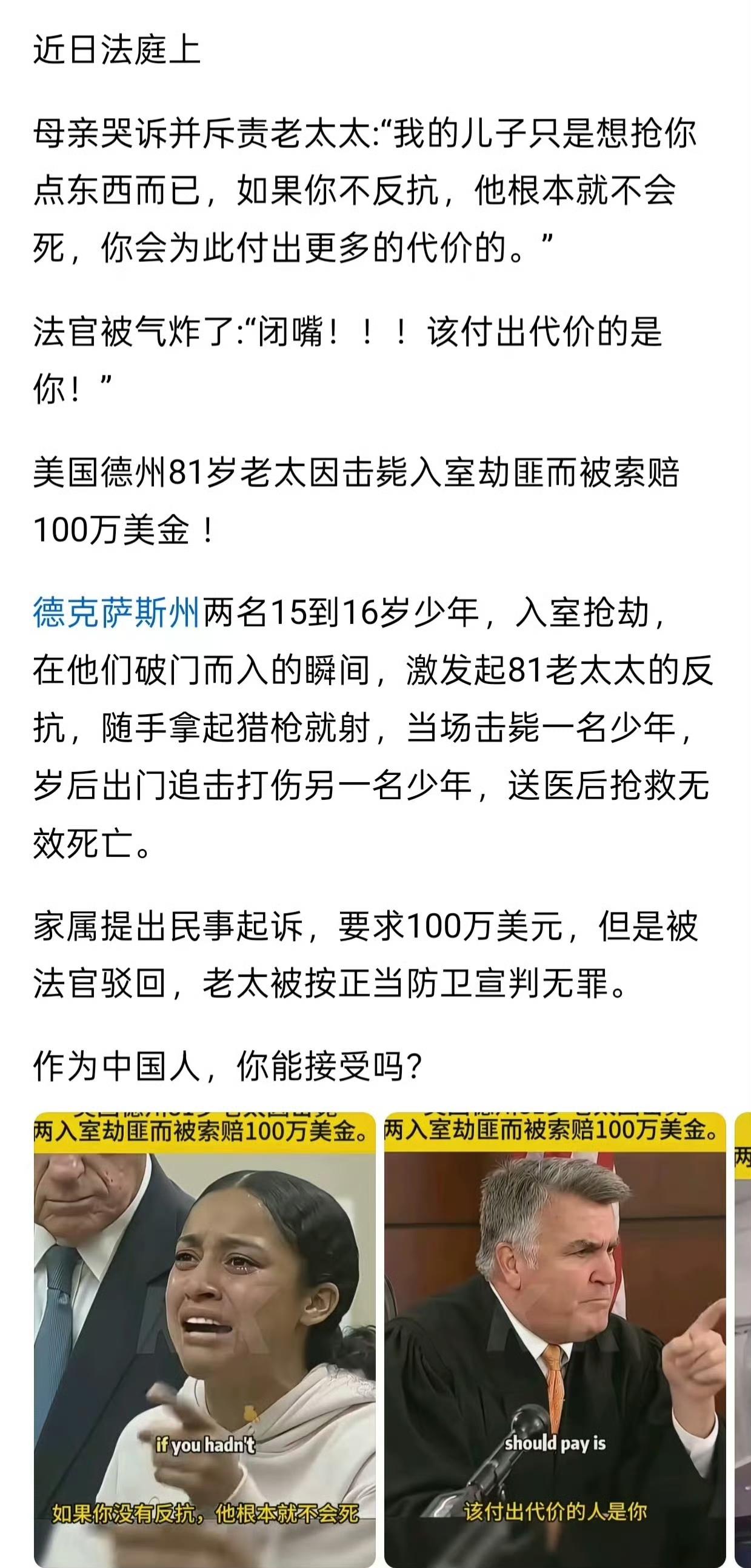 母亲哭诉并斥责老太太:“我的儿子只是想抢你点东西而已，如果你不反抗，他根本就不会