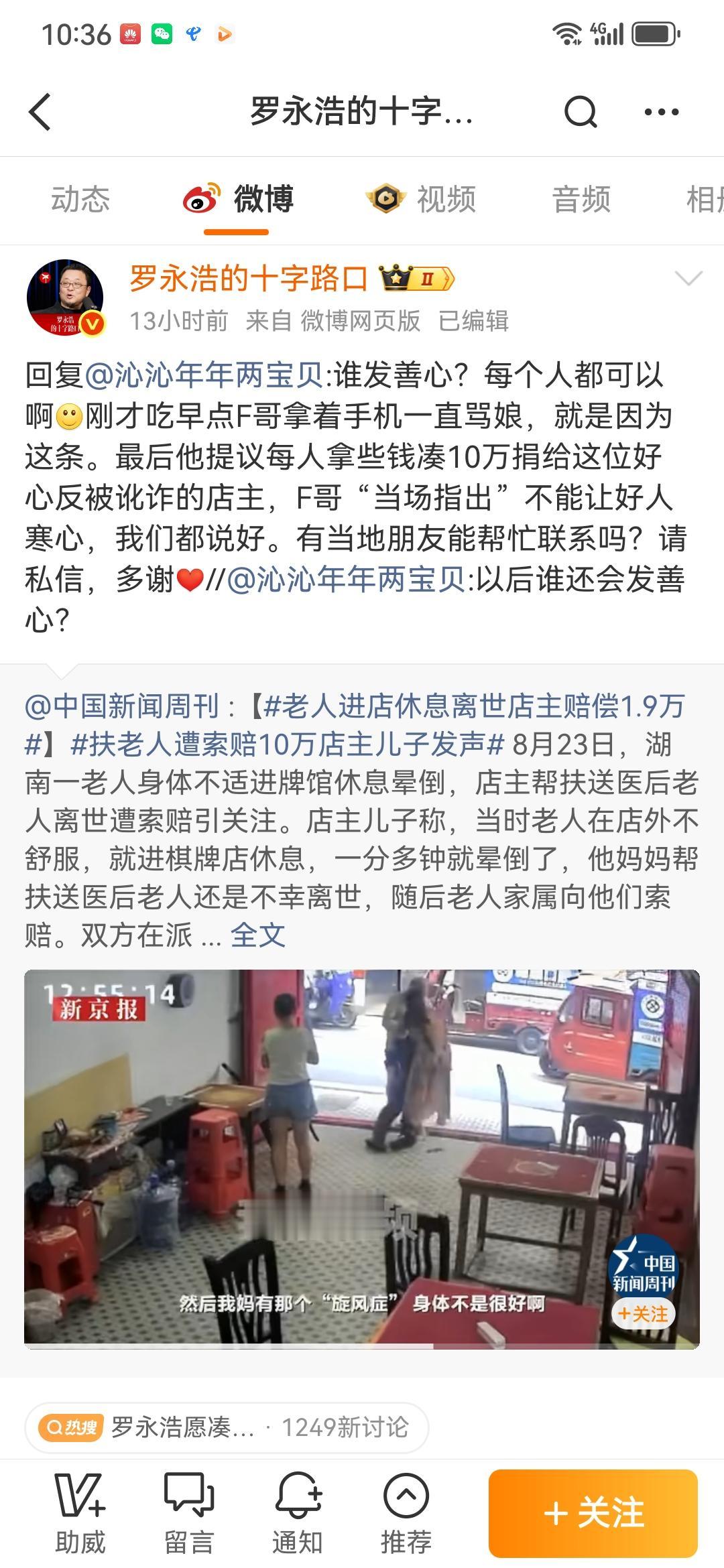 罗永浩现在真是满满的正能量！
他今天主动发微博提出，愿意凑10万捐给扶老人遭索赔