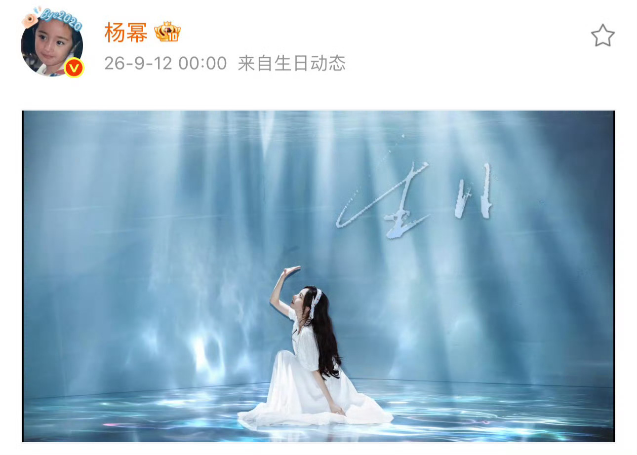 杨幂玩梗说自己45岁 大寿星生日也不忘耍宝一下[doge]不管多少岁我们依旧爱你