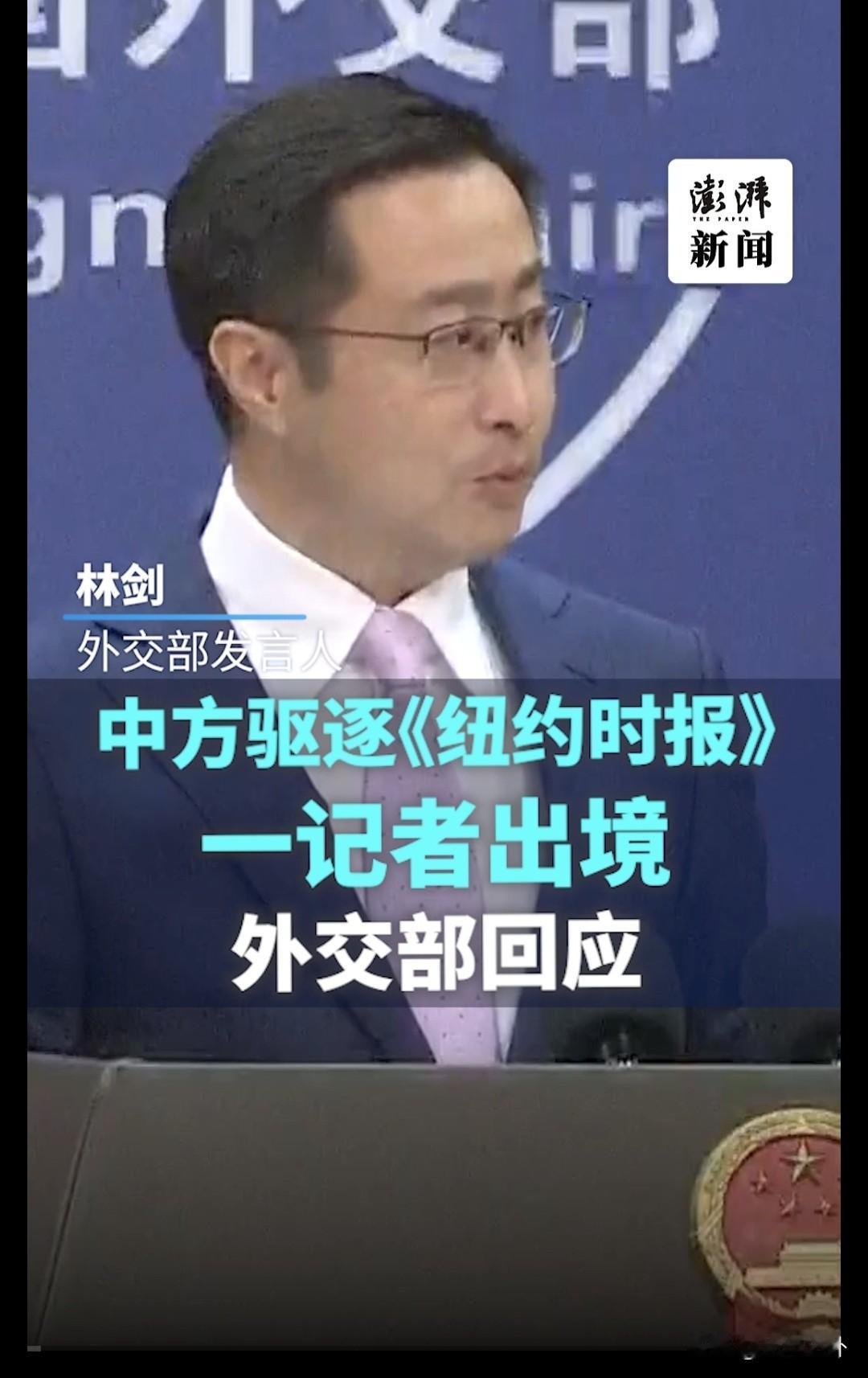 6月1日中方官宣注销《纽约时报》记者王月眉居留许可、勒令限期离境，这事半点不算小