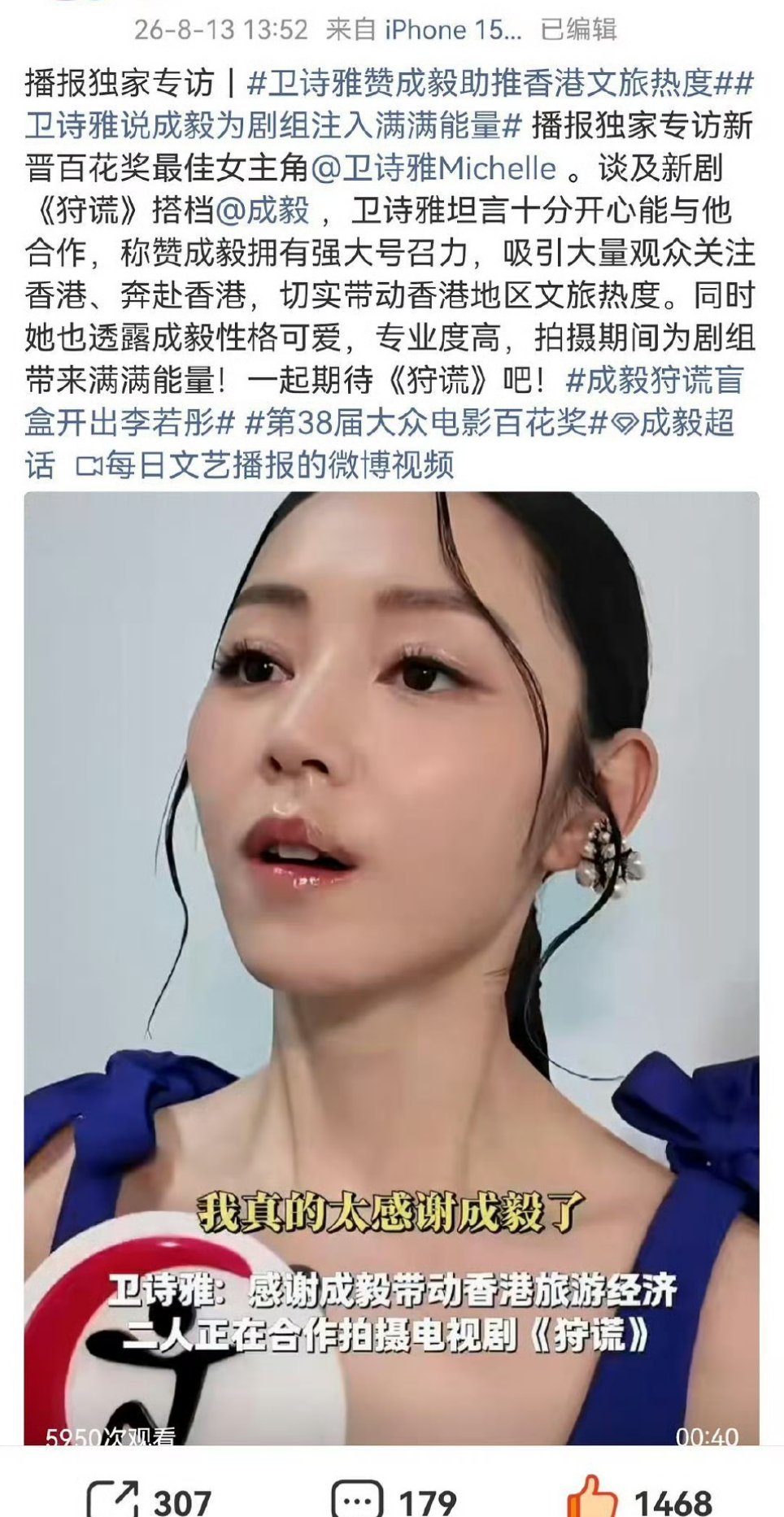 香港艺人卫诗雅表示成毅拥有强大的号召力，切实带动HK文旅热度。我又想到，成毅在H