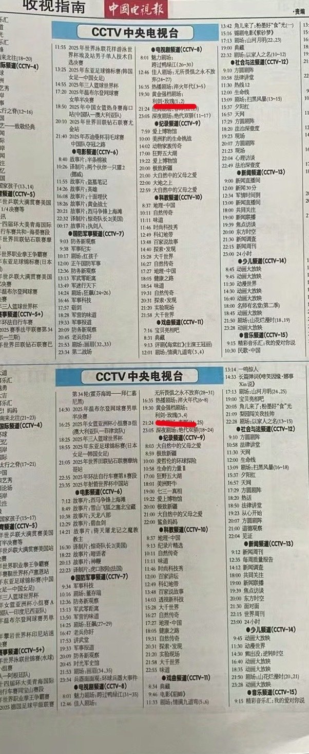 迪丽热巴、金世佳《利剑玫瑰》将定档7月12日CCTV8黄金档播出！！终于要来了[