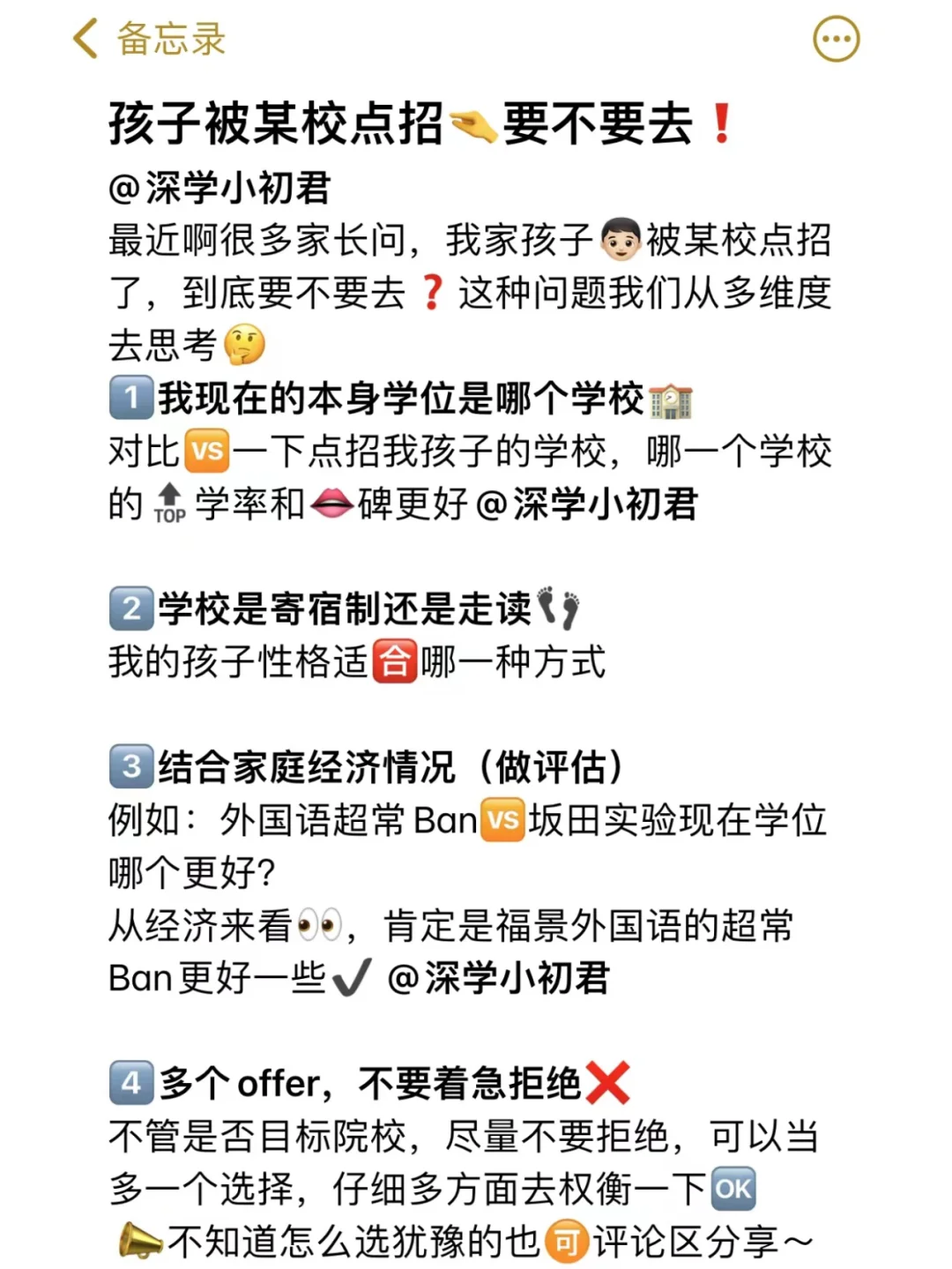 孩子被某校点招🤏要不要去❗️