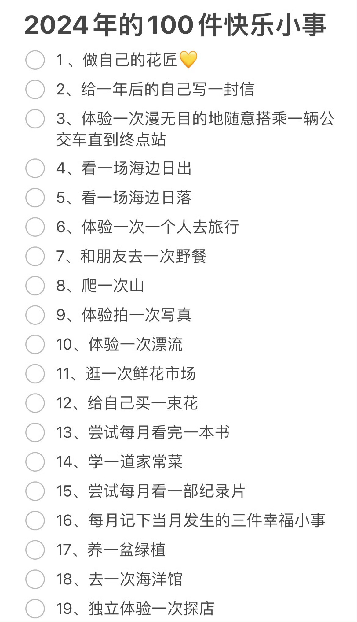 拒绝无聊💐2024独处时可以做的100件快乐小事 