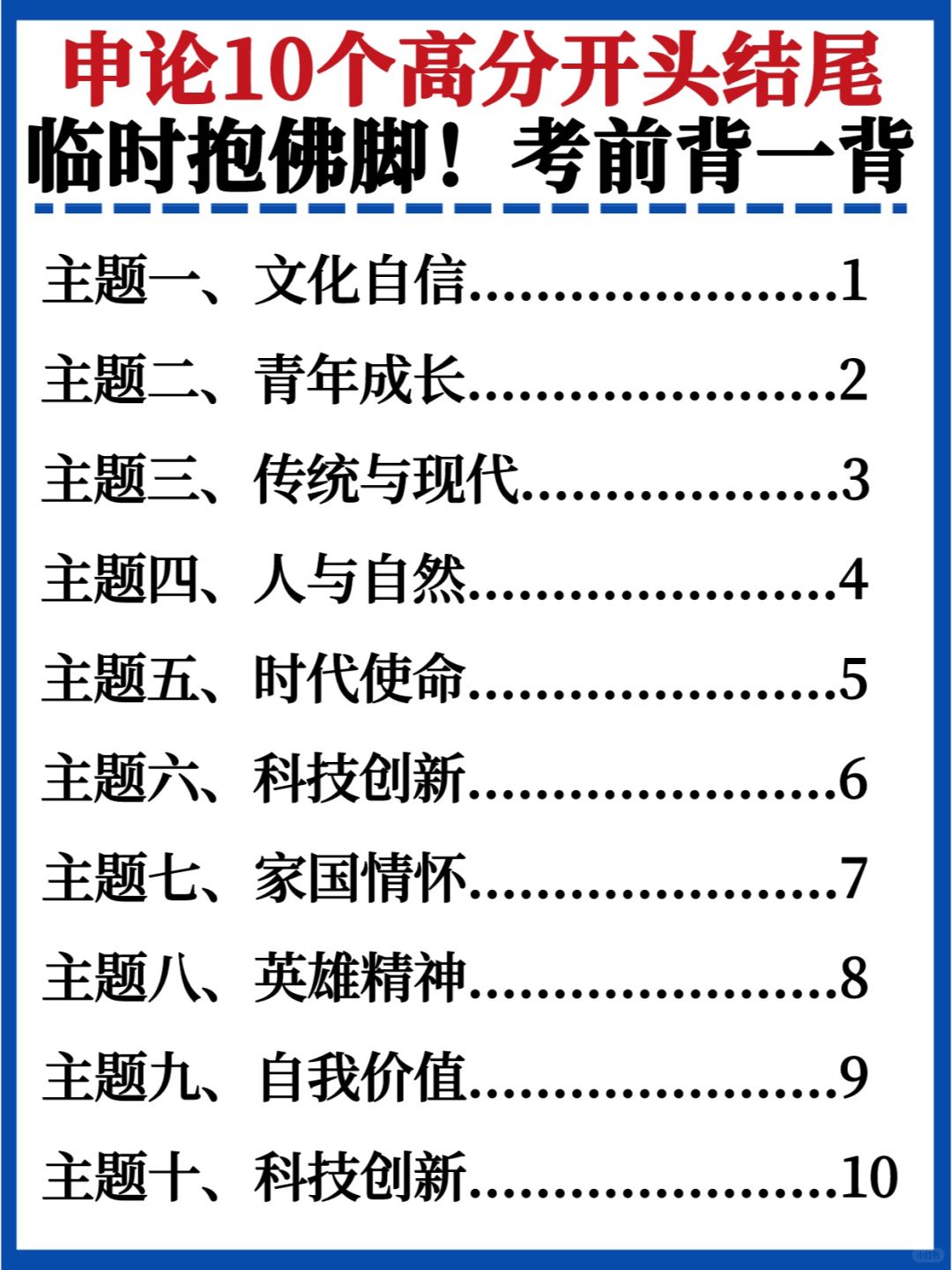 很有用🔥申论作文10个高分开头结尾✅快背