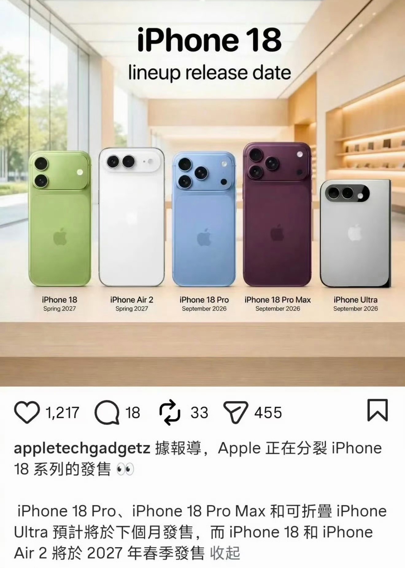 iPhone18系列发布节奏不再全系一起发布，9月发布会先推出iPhone18 