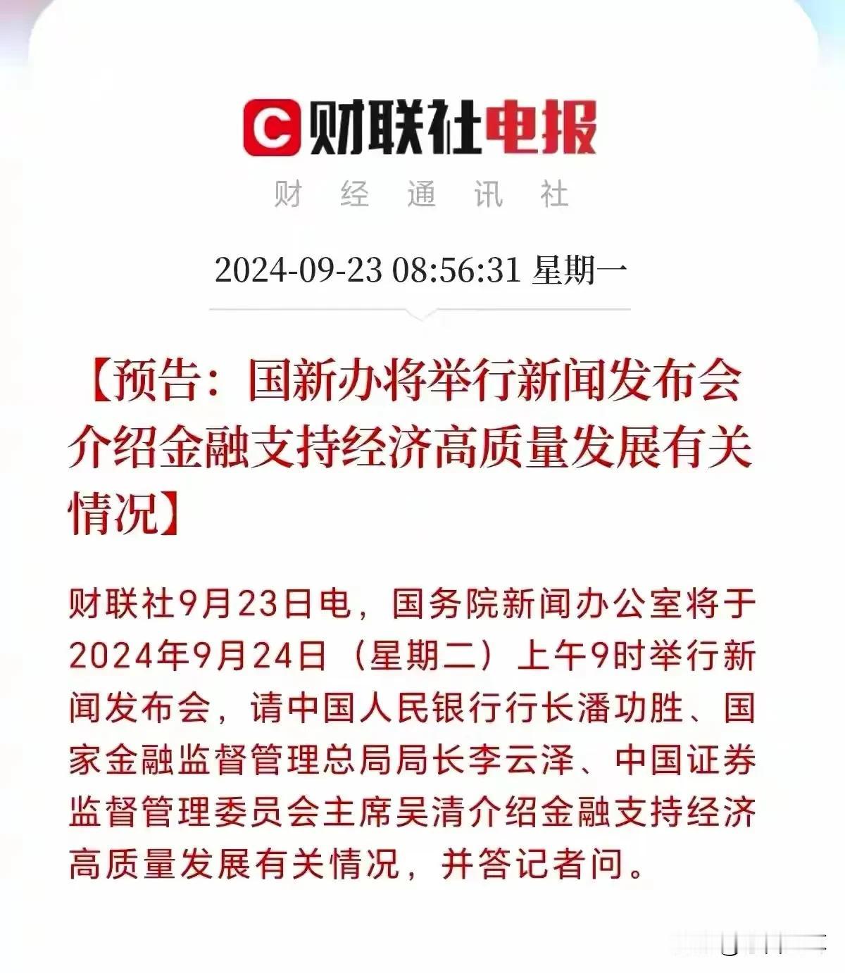九点发布会最大希望与最可能的绝望
上午九点，重量级的资本市场发布会将举行，这不亚