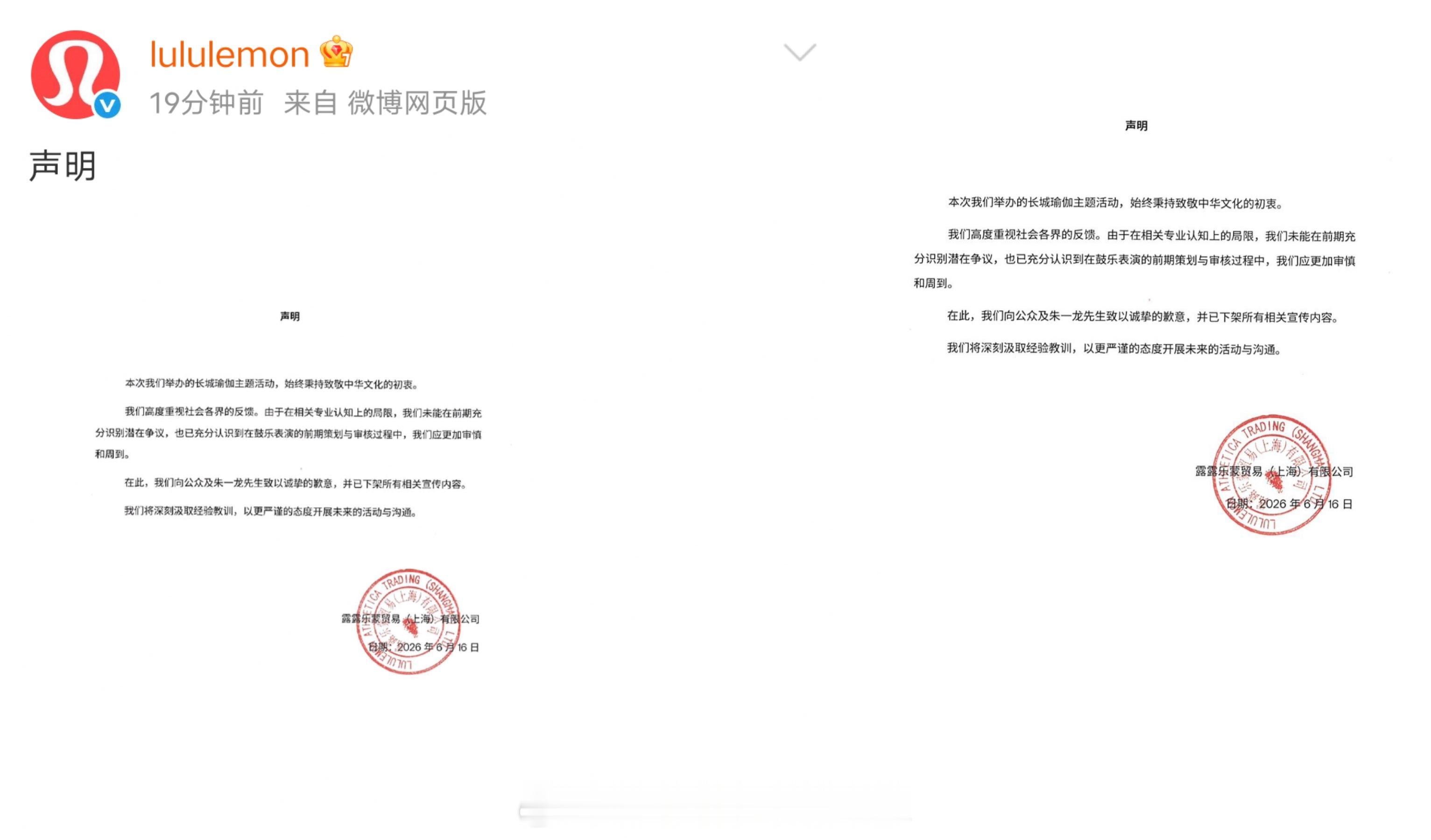 关于朱一龙长城击鼓事件，凡響HIIKO鼓团发布了致歉信，并清空了🍠其他笔记，品