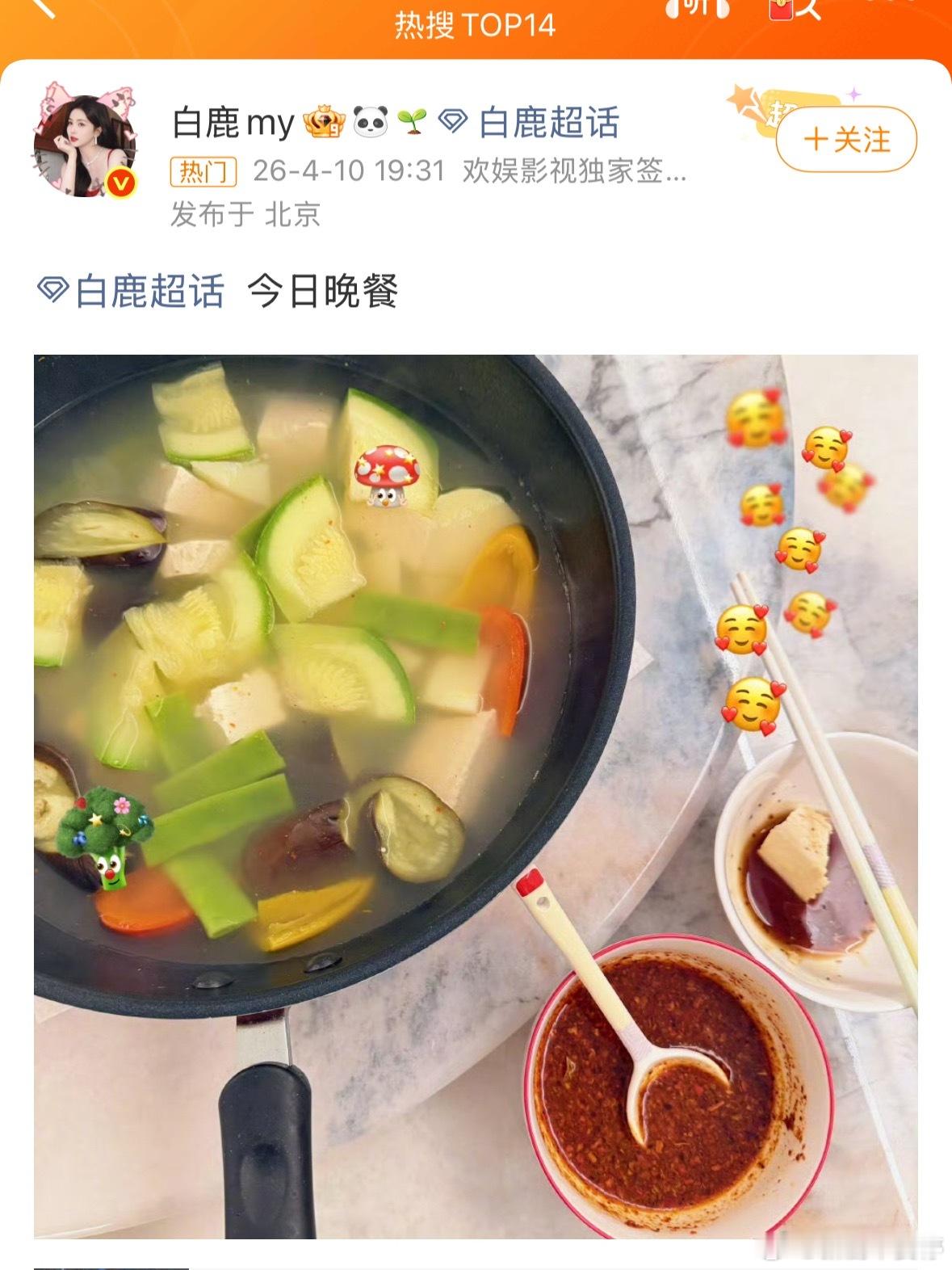 白鹿晚餐吃水煮菜 白鹿这碗水煮菜看着是真清淡啊，西葫芦豆腐胡萝卜一锅煮，结果她说