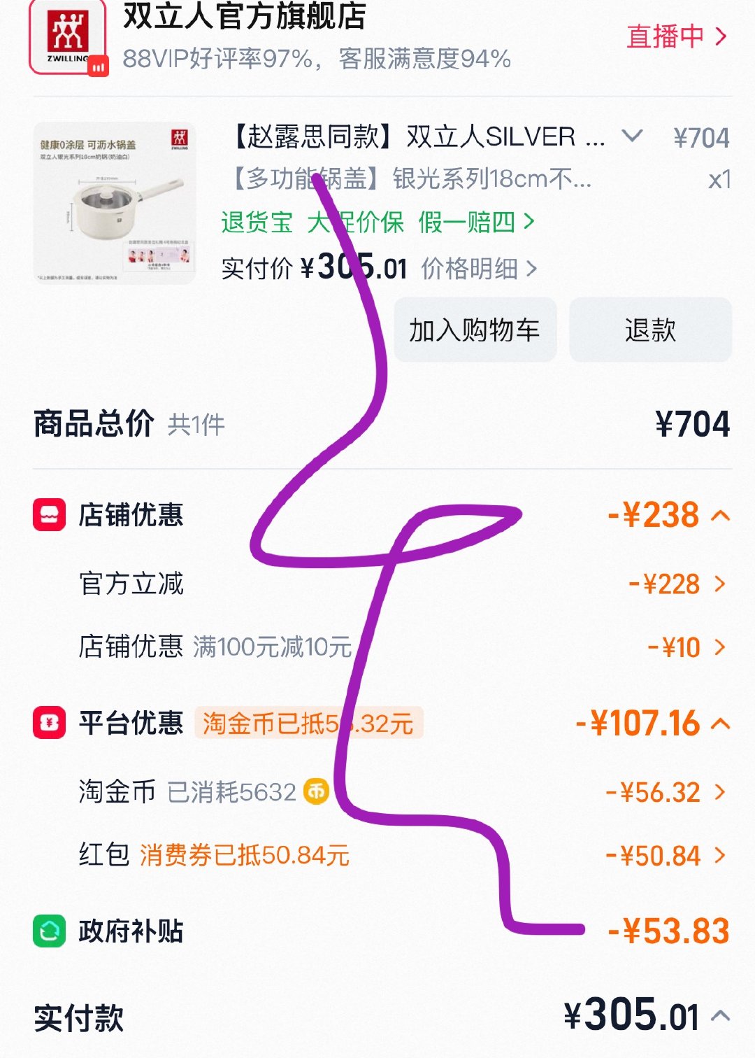 得意之作（还买了一些别的感觉不是最优解就不发了 这个觉得是最好价嘻嘻双立人品牌全
