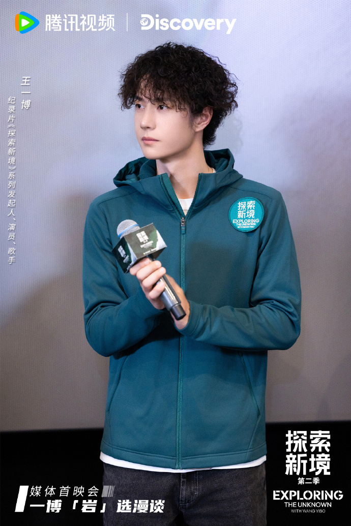 王一博以《探索新境》系列发起人身份出席首映会直播，高清组图新鲜出炉，分享北美公路