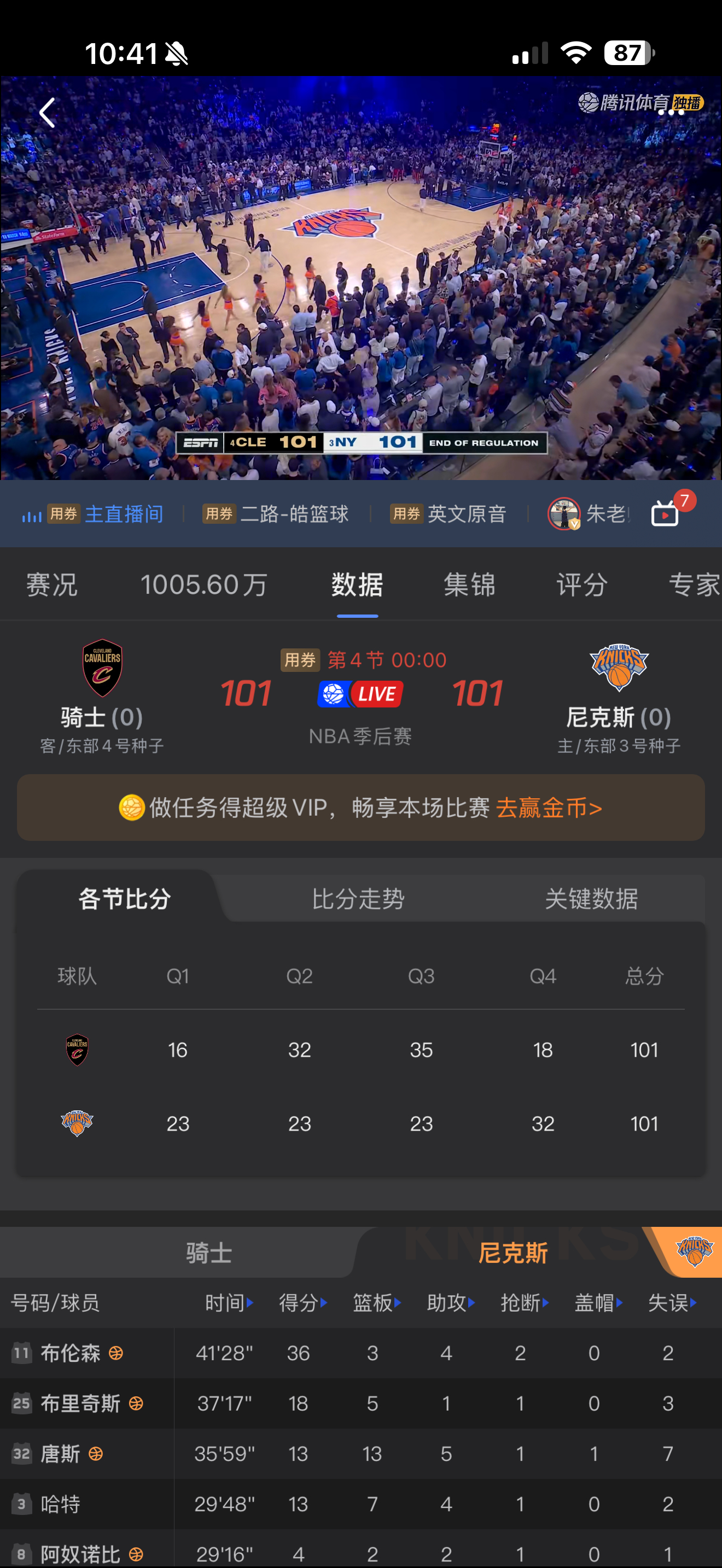 今年的分区决赛太好看了尼克斯vs骑士