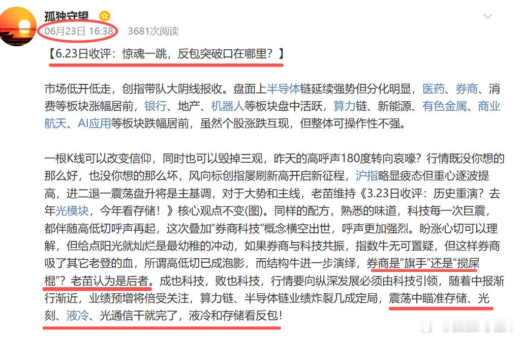 【6.25日早盘：美光王炸，大A接着奏乐接着舞！】昨天市场低开高走，沪指小幅收涨