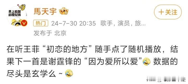 马天宇，好八卦！

7月31日，马天宇引起热议，原因是他在7月30日发布了一条关