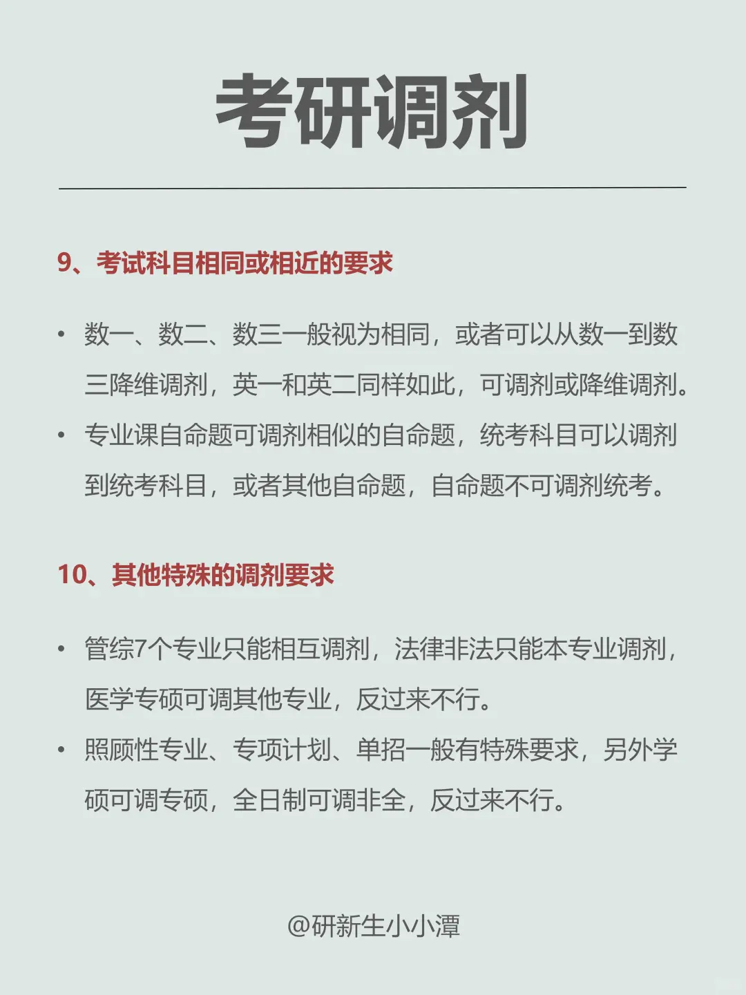 老天奶啊！终于有人把考研调剂说清楚了❗️