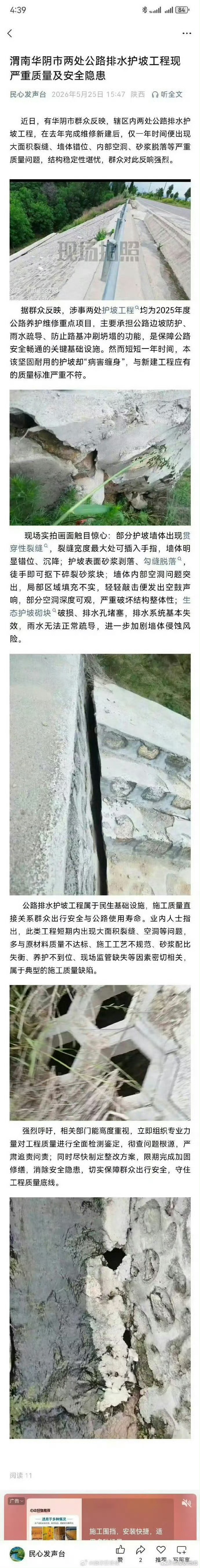 网友质疑：渭南华阴市两处公路排水护坡工程现严重质量及安全隐患     近日，有华