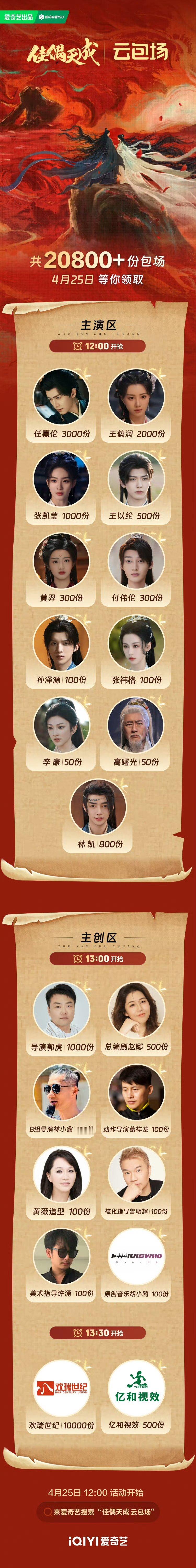 佳偶天成官宣林凯佳偶天成开播 正式官宣！演员林凯重磅加盟《佳偶天成》，红衣仙侠造