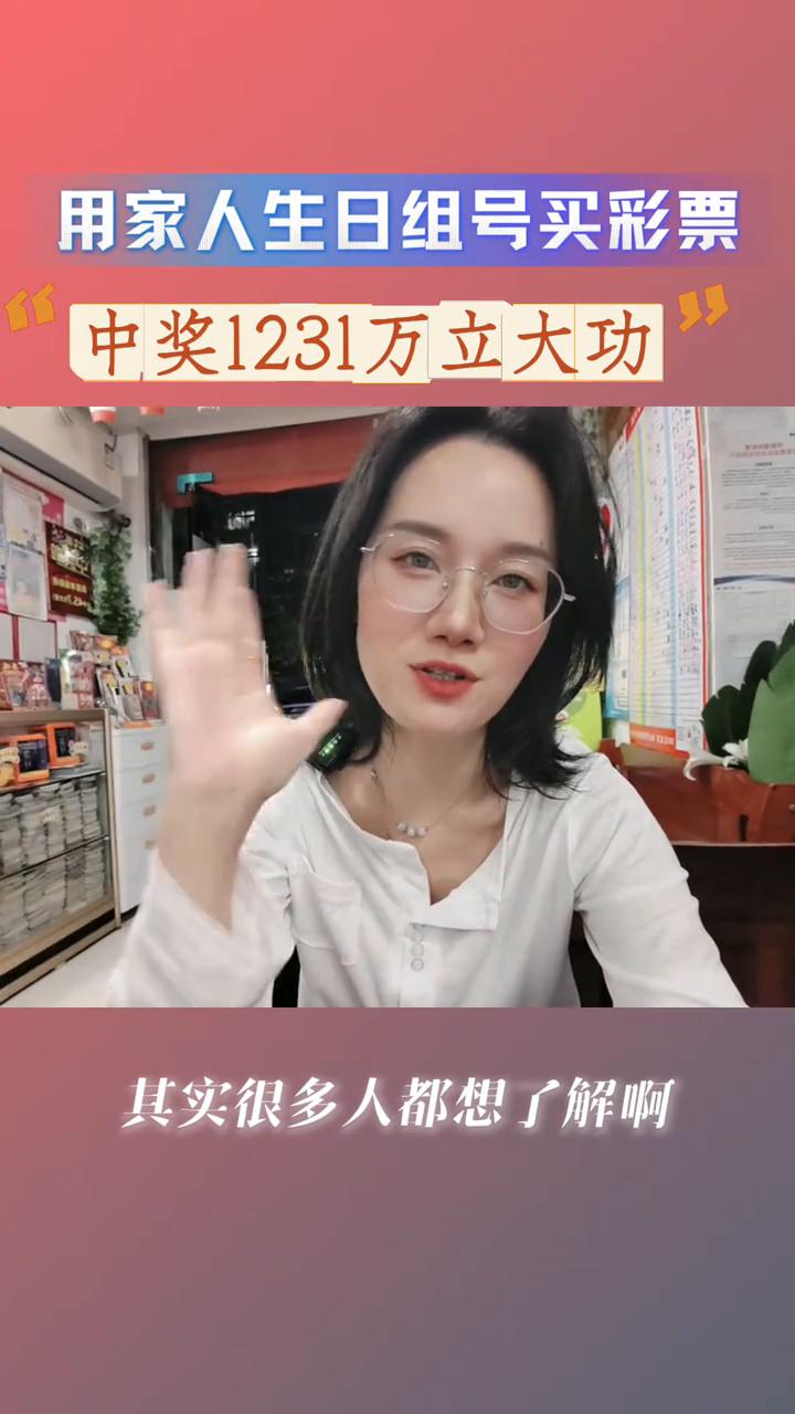 用家人生日组号买彩票，真的可以中千万大奖吗？
其实很多人都想了解生日号码是不是真