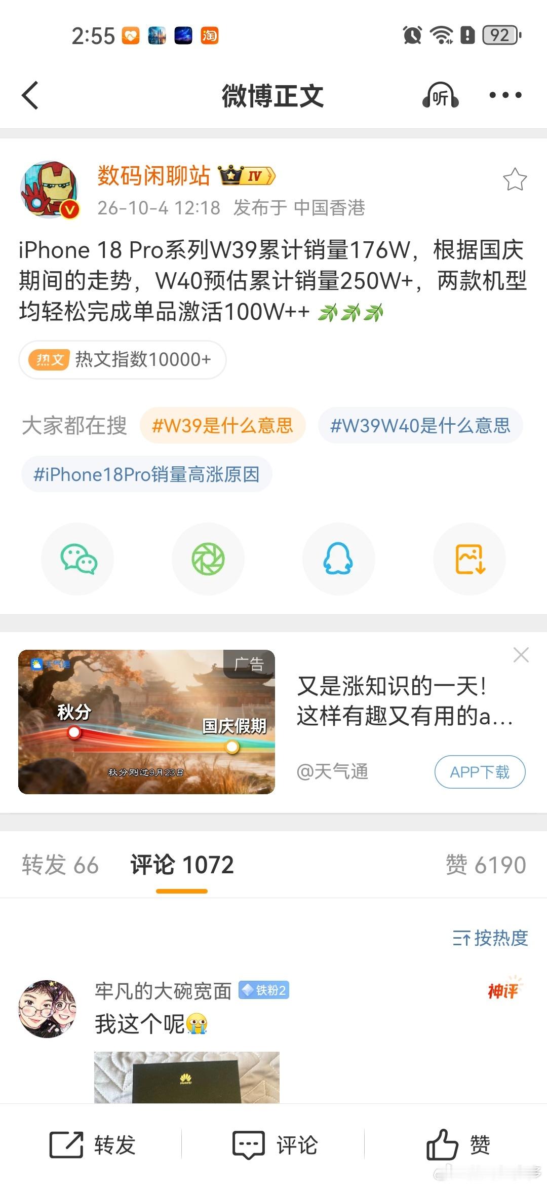 iPhone 18 Pro系列W39（第39周）累计销量176W，根据国庆期间的