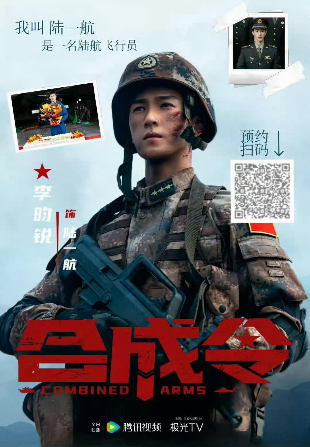 李昀锐 军人荣耀暂定8.1央视黄金档播出！卧槽，厉害了！上线时间和平台都好有意义