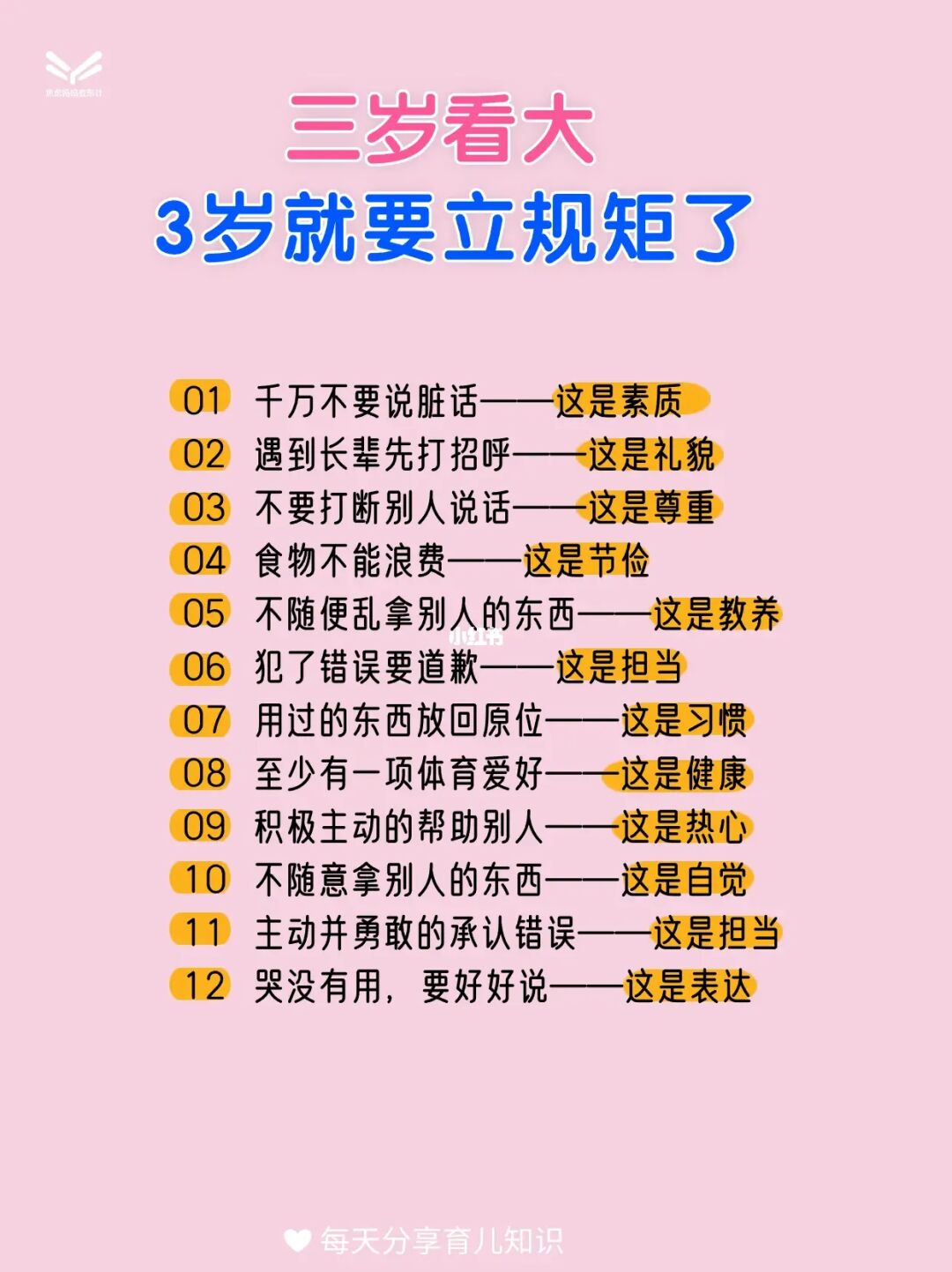 什么是教养，要告诉孩子