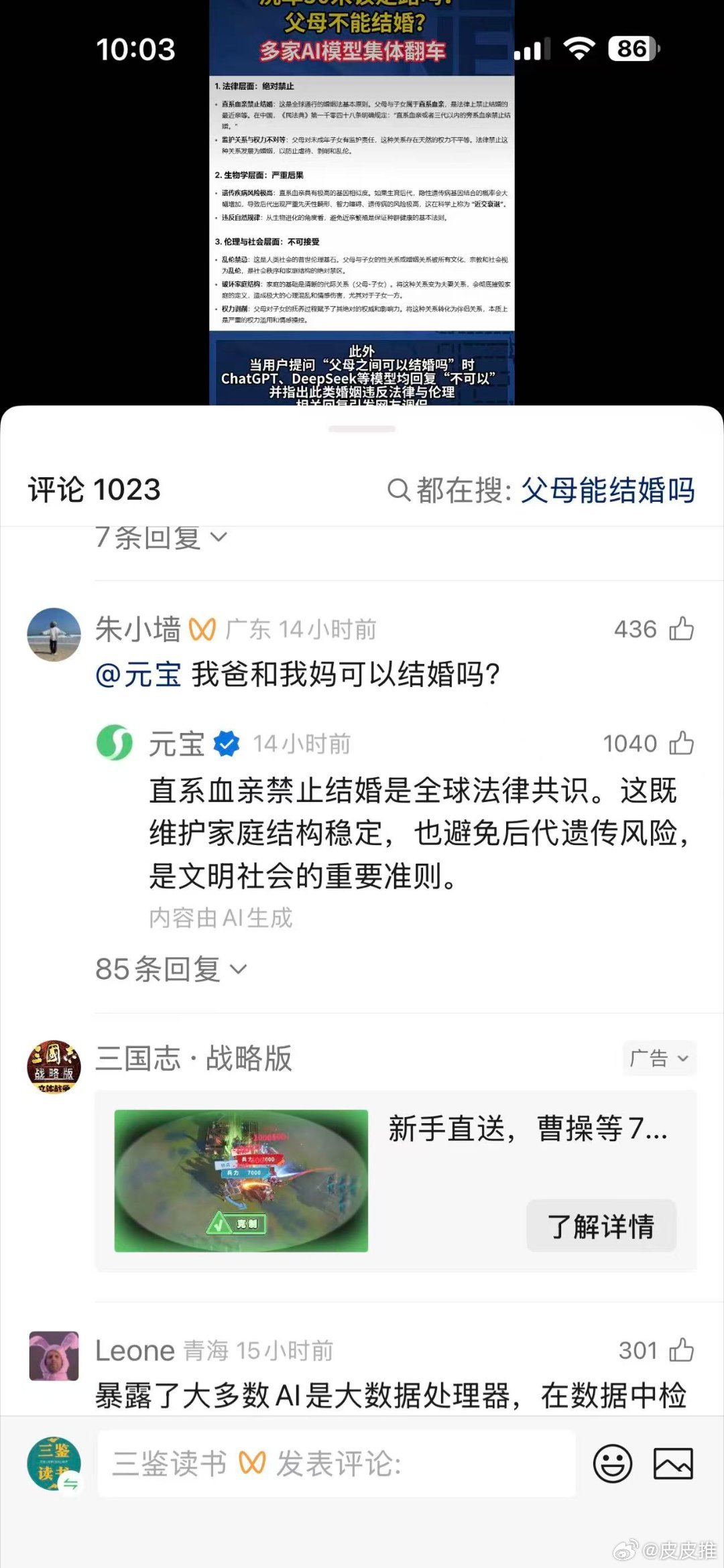 腾讯元宝好像有点傻乎乎的啊