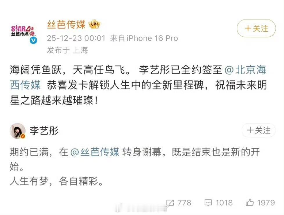 李艺彤30岁这天官宣和丝芭分手，给钱解了影视约，主约30岁到期，硬熬过来的。祝李