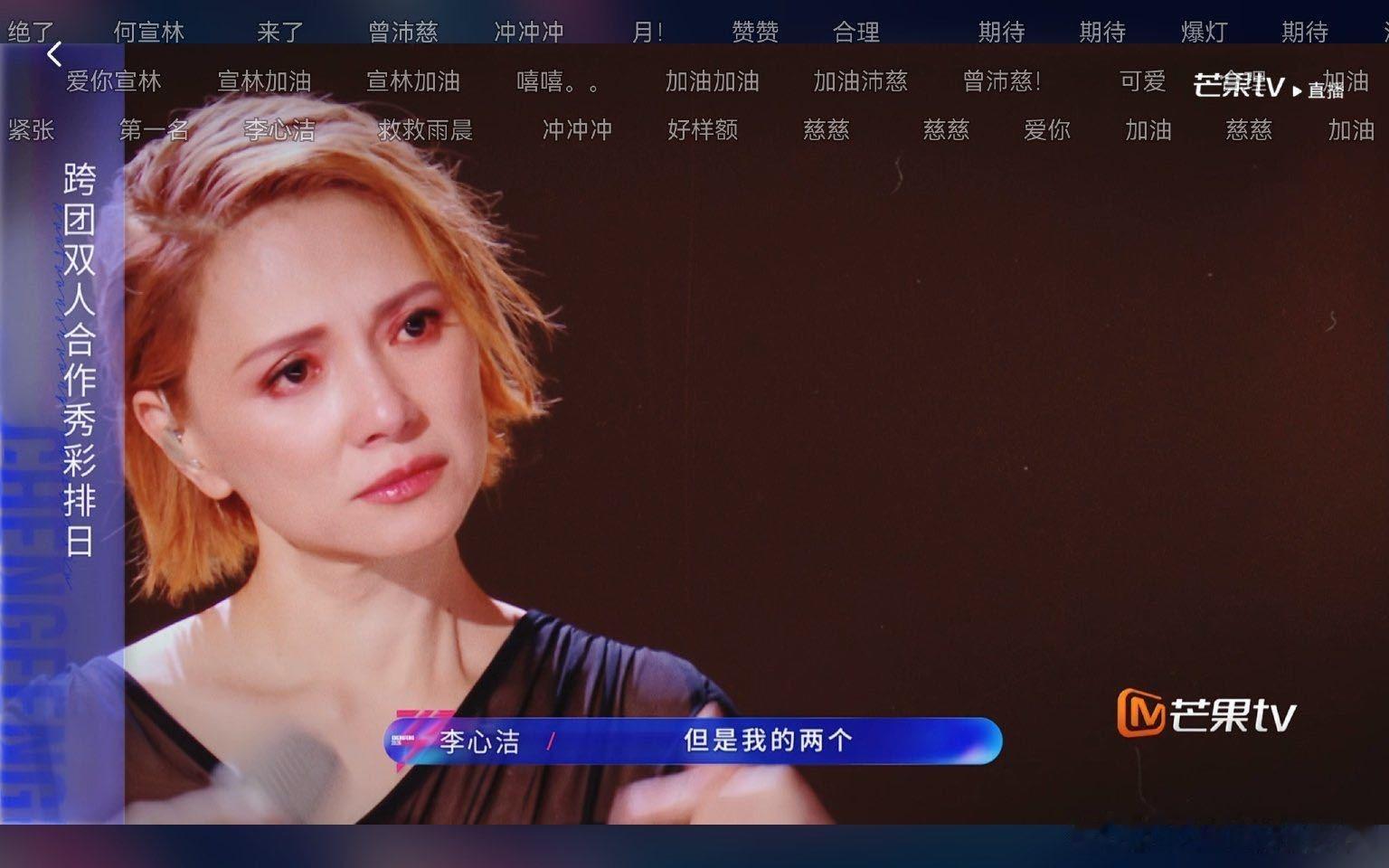还李心洁团分数李心洁这三场下来稳得一批，结果分数出来我直接气笑，节目组你是真的皮