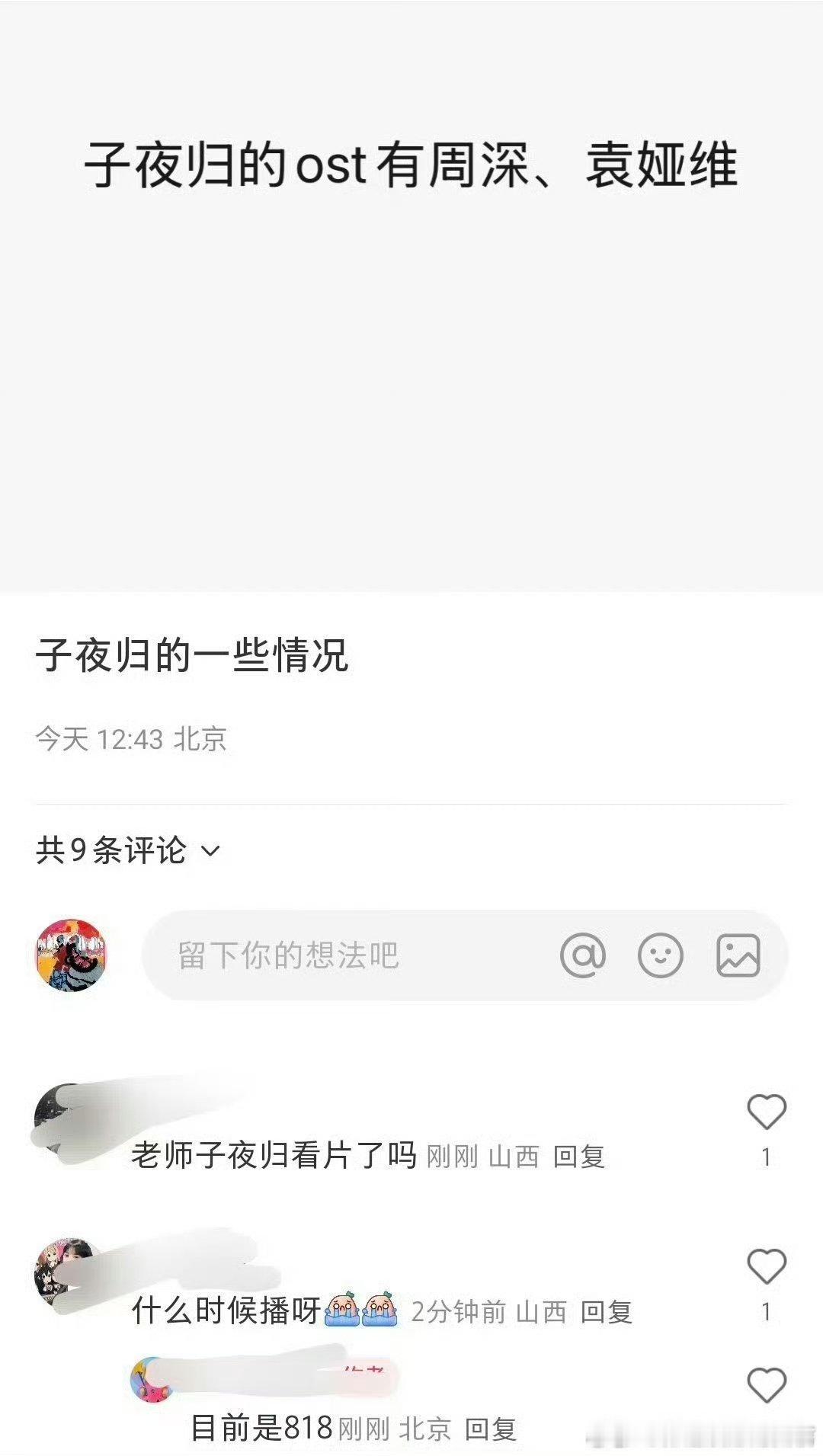 疑似子夜归ost阵容网传子夜归ost阵容有周深袁娅维 周深什么时候出 ​​​