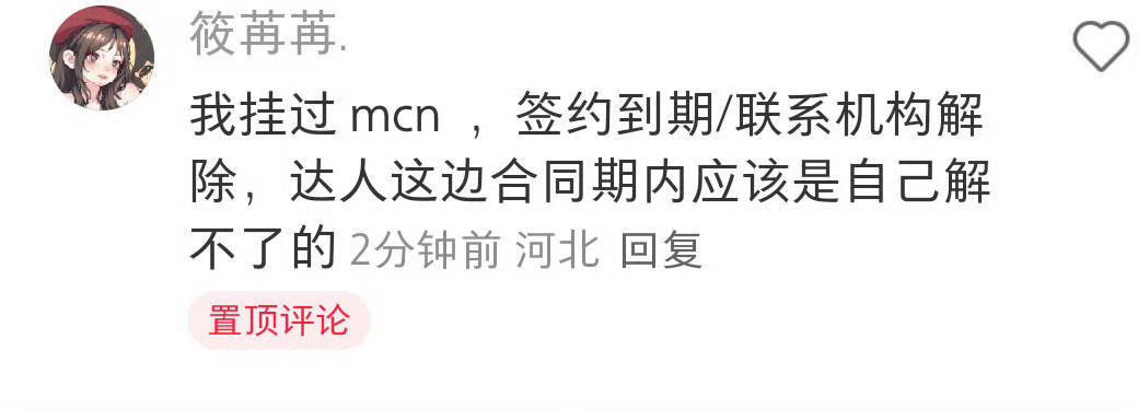 据说在合同期内本人是解不了的，要么机构自己解除，也不存在没续年费之类的，看来解约