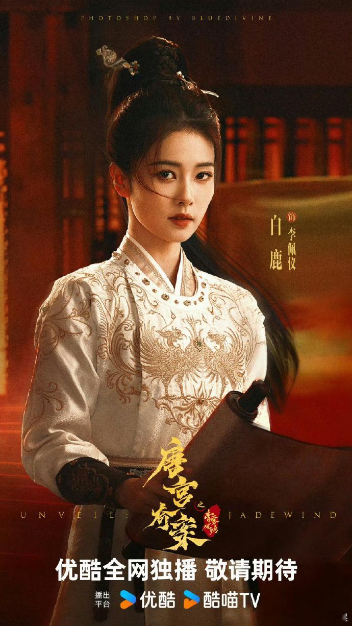 唐宫奇案 锁定👖准没错！白鹿塑造的李佩仪太让人期待，智商在线武力拉满，曼妙身姿
