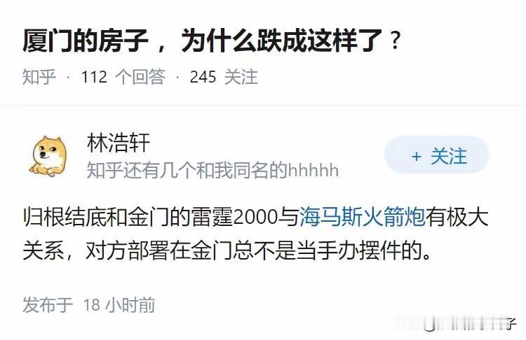 厦门的房价跌成这样？是因为金门？

好说不说，厦门的房价那真是可怕，从全国第四的