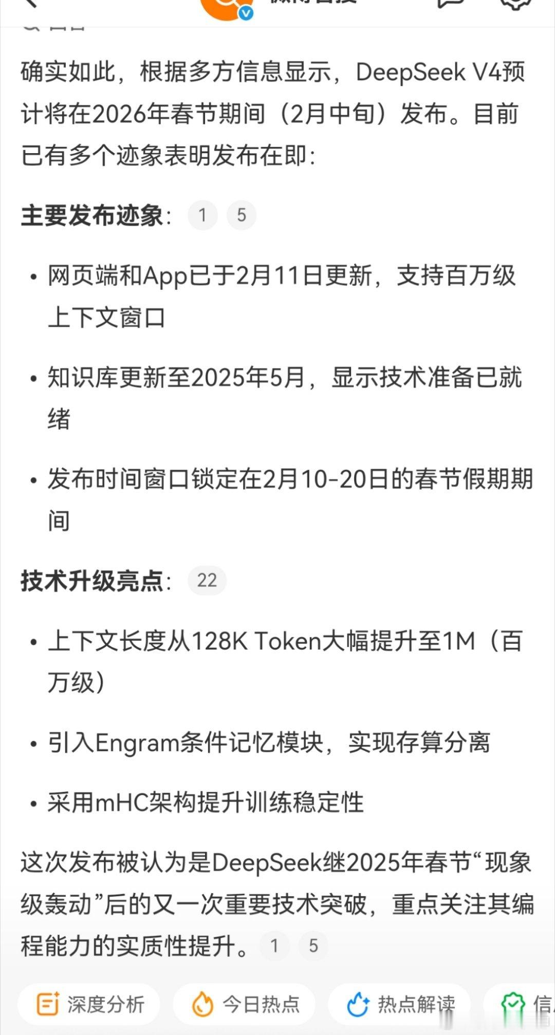 DeepSeek或将在春节再次发布新模型根据多方信息显示，DeepSeek V4