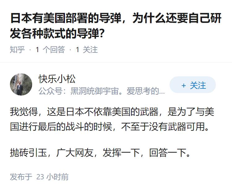 日本有美国部署的导弹，为什么还要自己研发各种款式的导弹？