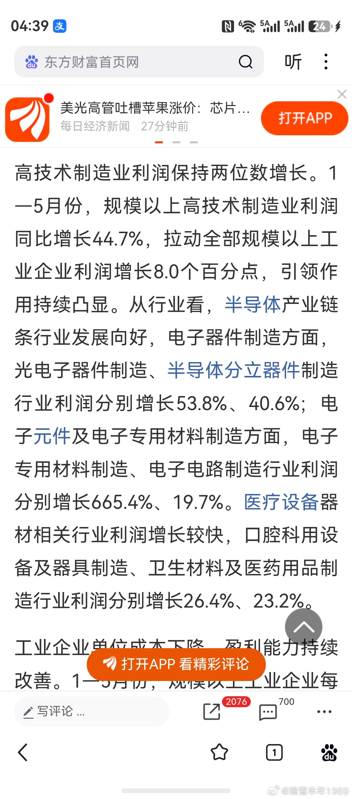 电子专用材料制造，前5月利润增长665%。这是什么骚操作，竟骚到如此地步？老鸭是