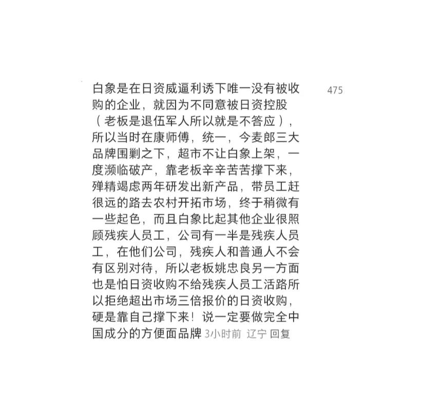 被一位网友的评论感动
支持白象，支持国产 爱国情节