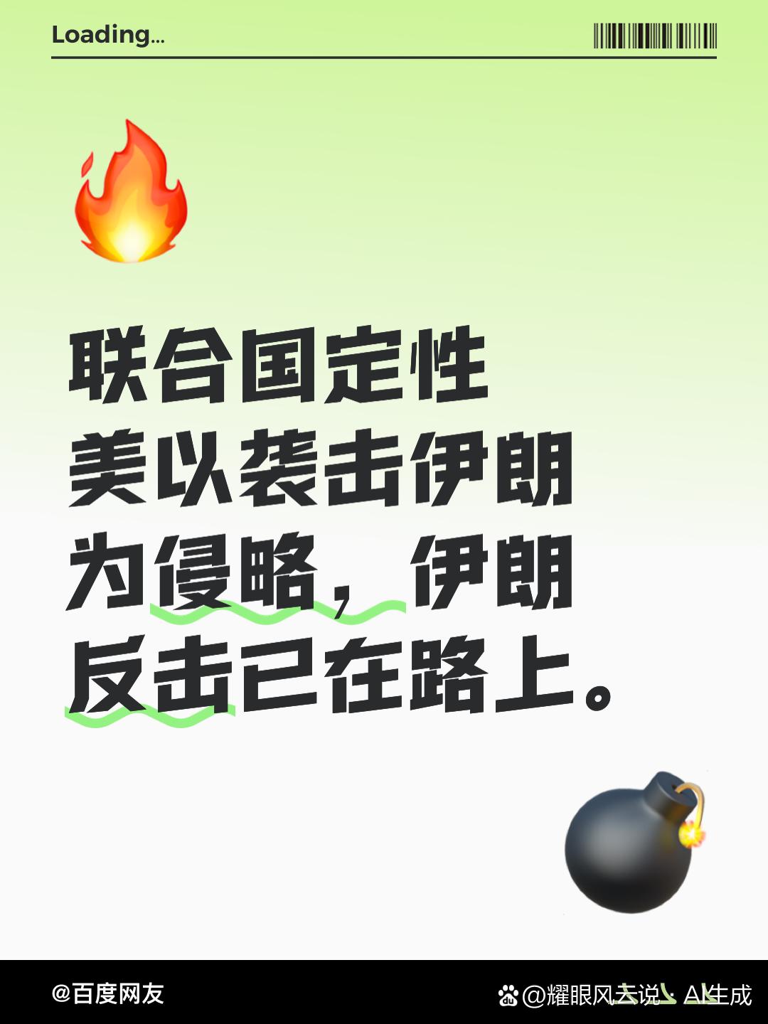 3月19日，据央视新闻直播间报道，昨天，伊朗外交部长阿拉格齐与联合国秘书长古特雷