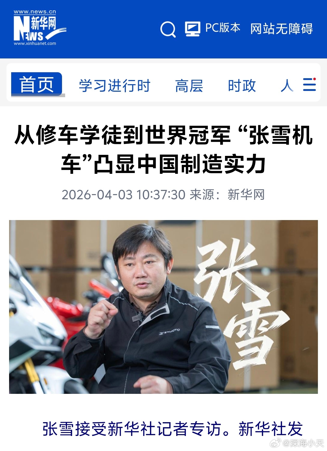 中国女骑手张雪这些AI文发出来，真人也不看一眼呢？估计就是夫妻AI写公众号年赚2