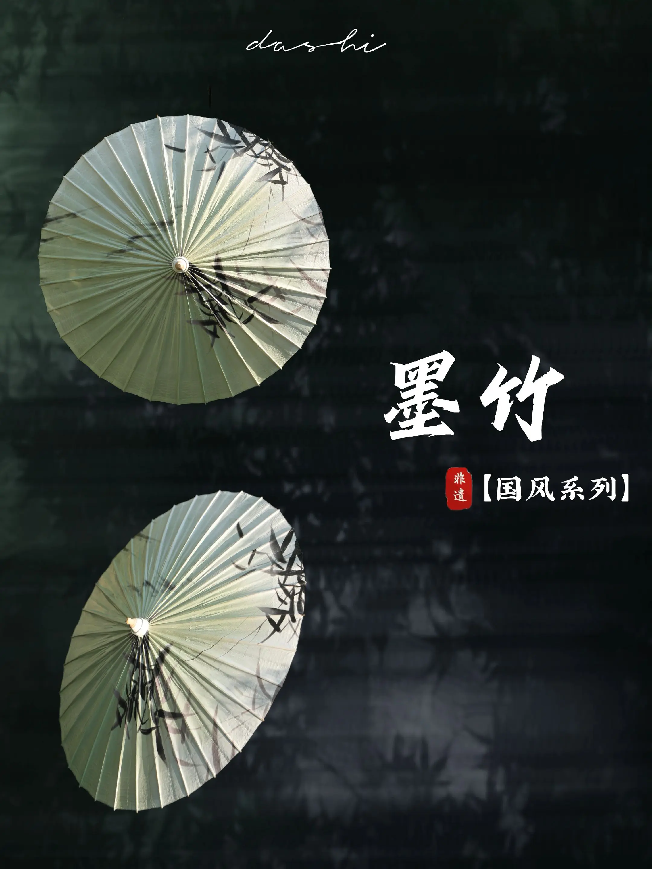 【国风系列】墨竹·油纸伞。一柄墨竹，绘尽东方风骨。 竹节挺拔如君子气节...