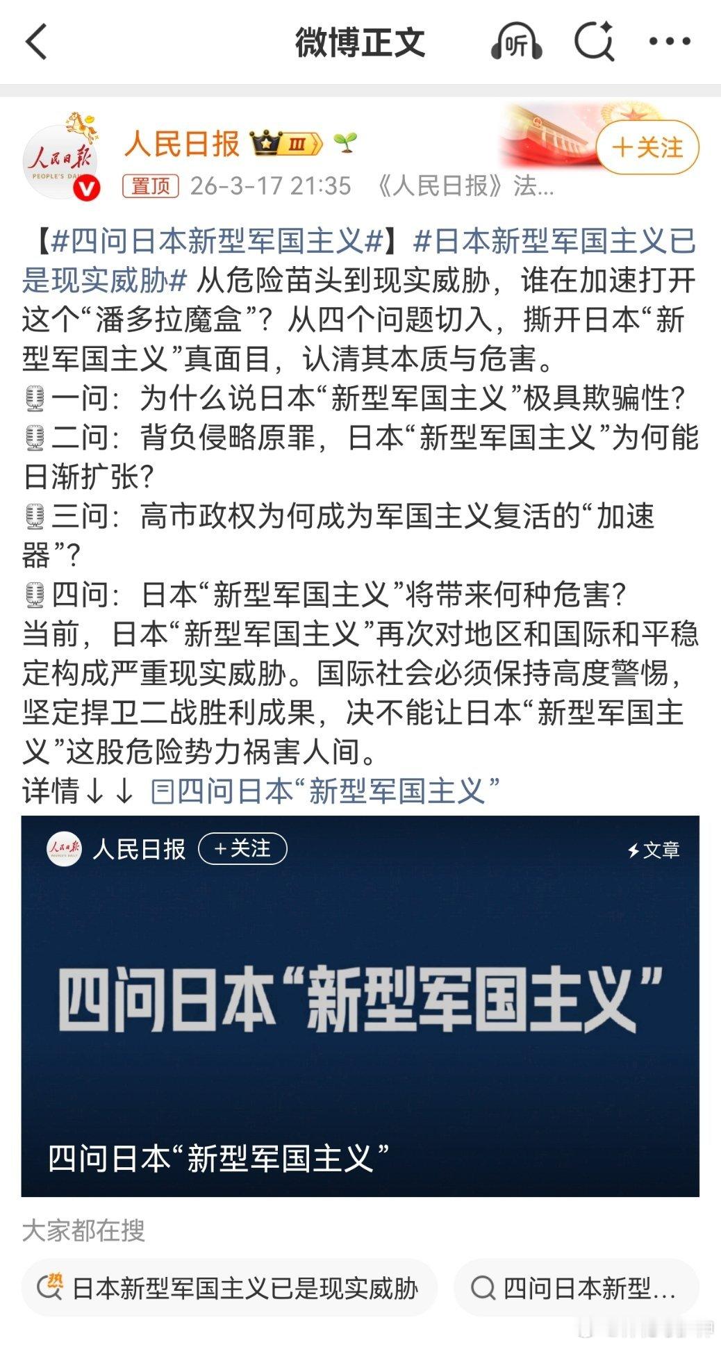 日本新型军国主义已是现实威胁立意可以，但，没写透！看我的！历史是有记忆的，日本当