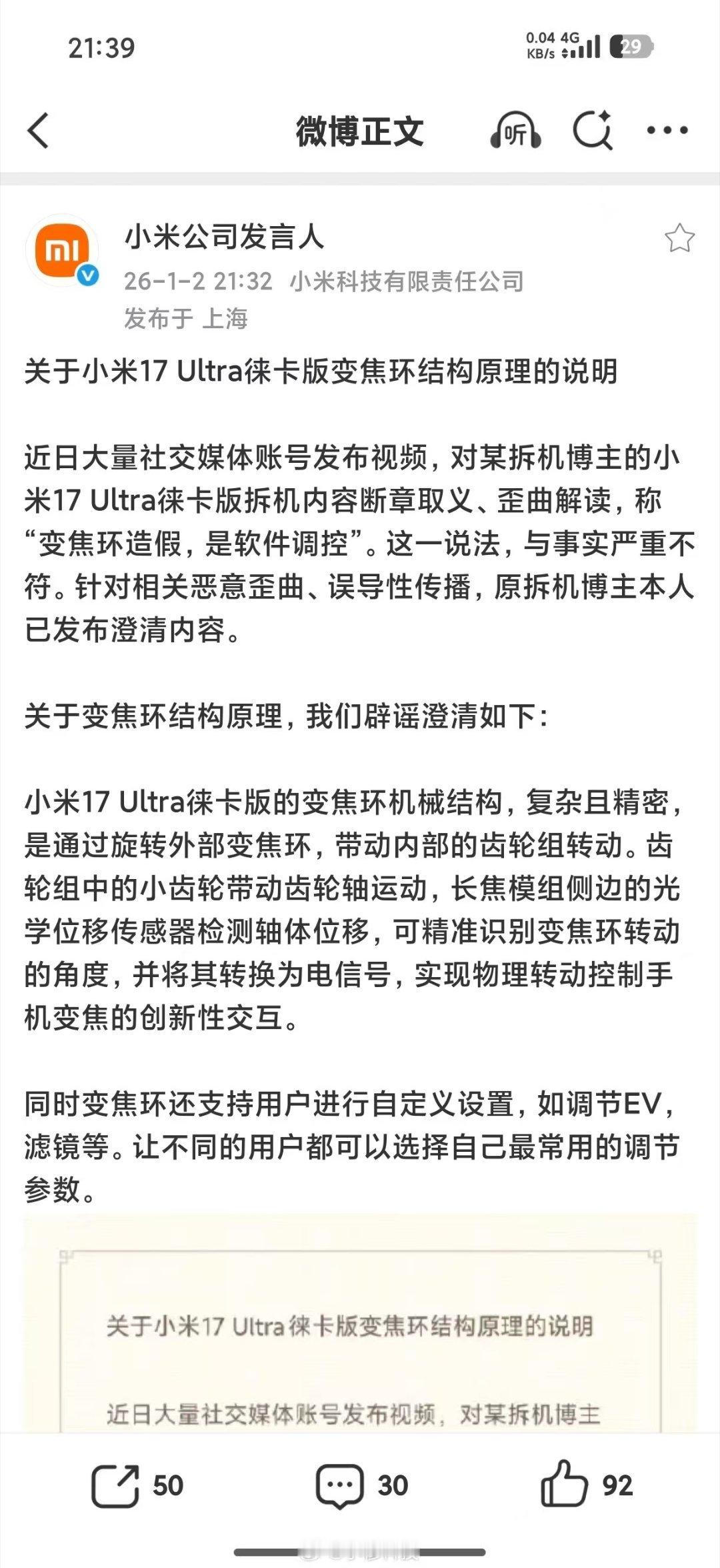 【小米公司发言人：某博主的小米 17 Ultra 徕卡版拆机内容被断章取义，其本