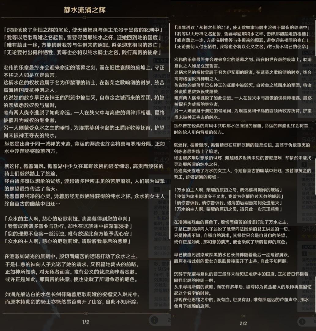 3161 【有无芙姐讨论剧情】感觉静水文案第二个是事实 第一个是后面传唱的的人修