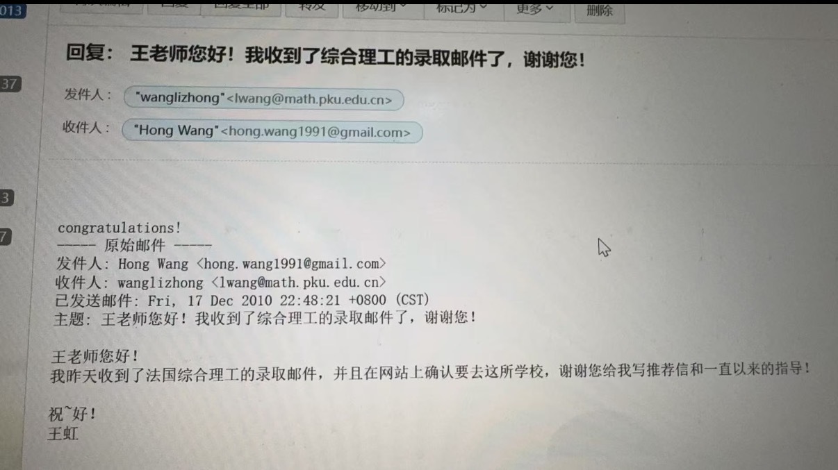 王虹 推荐信 未知全貌不予置评，给王虹写推荐信的有三位老师，数院的两位老师都给写
