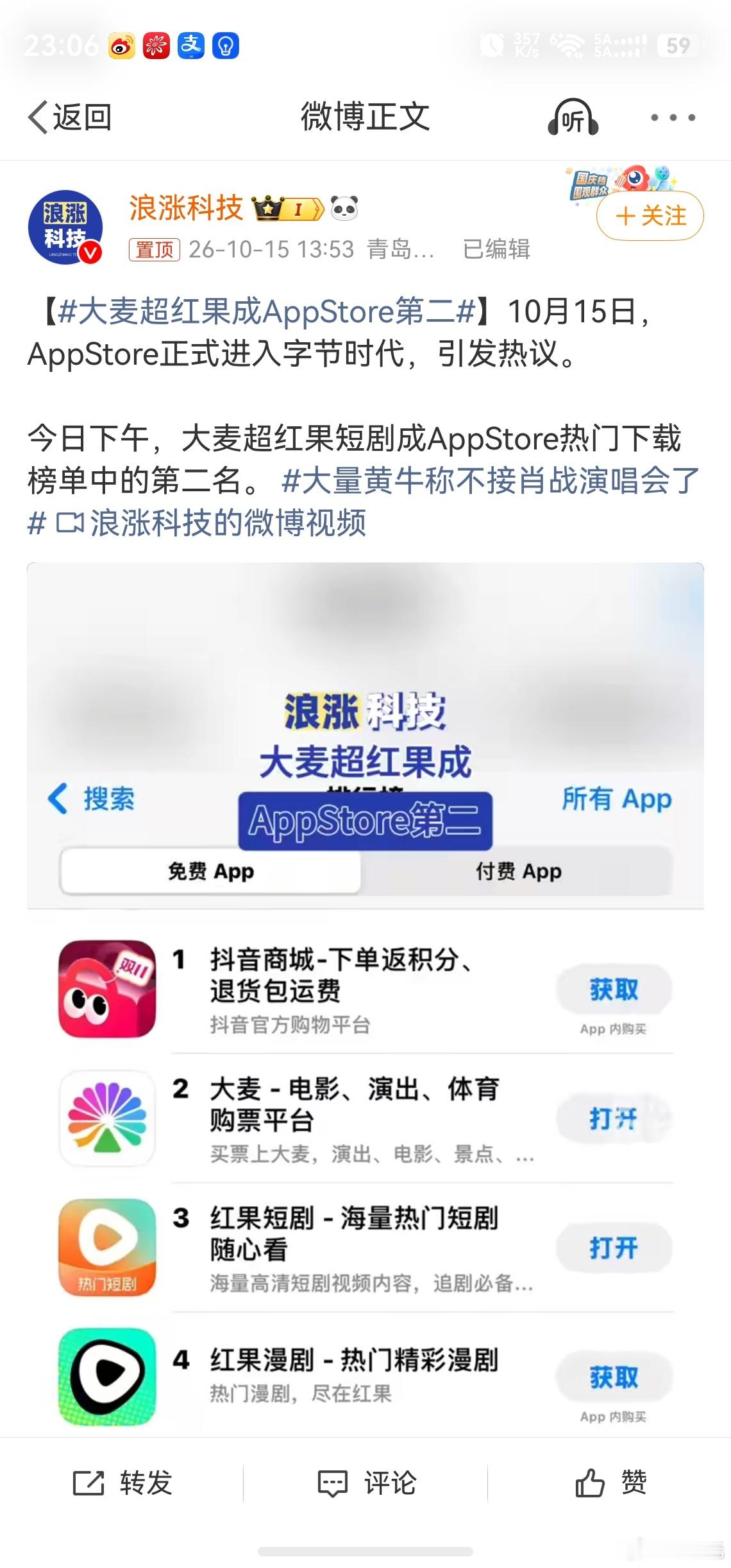大麦超红果成AppStore第二，好家伙，抖音和红果现在确实几乎是人手必备，甚至