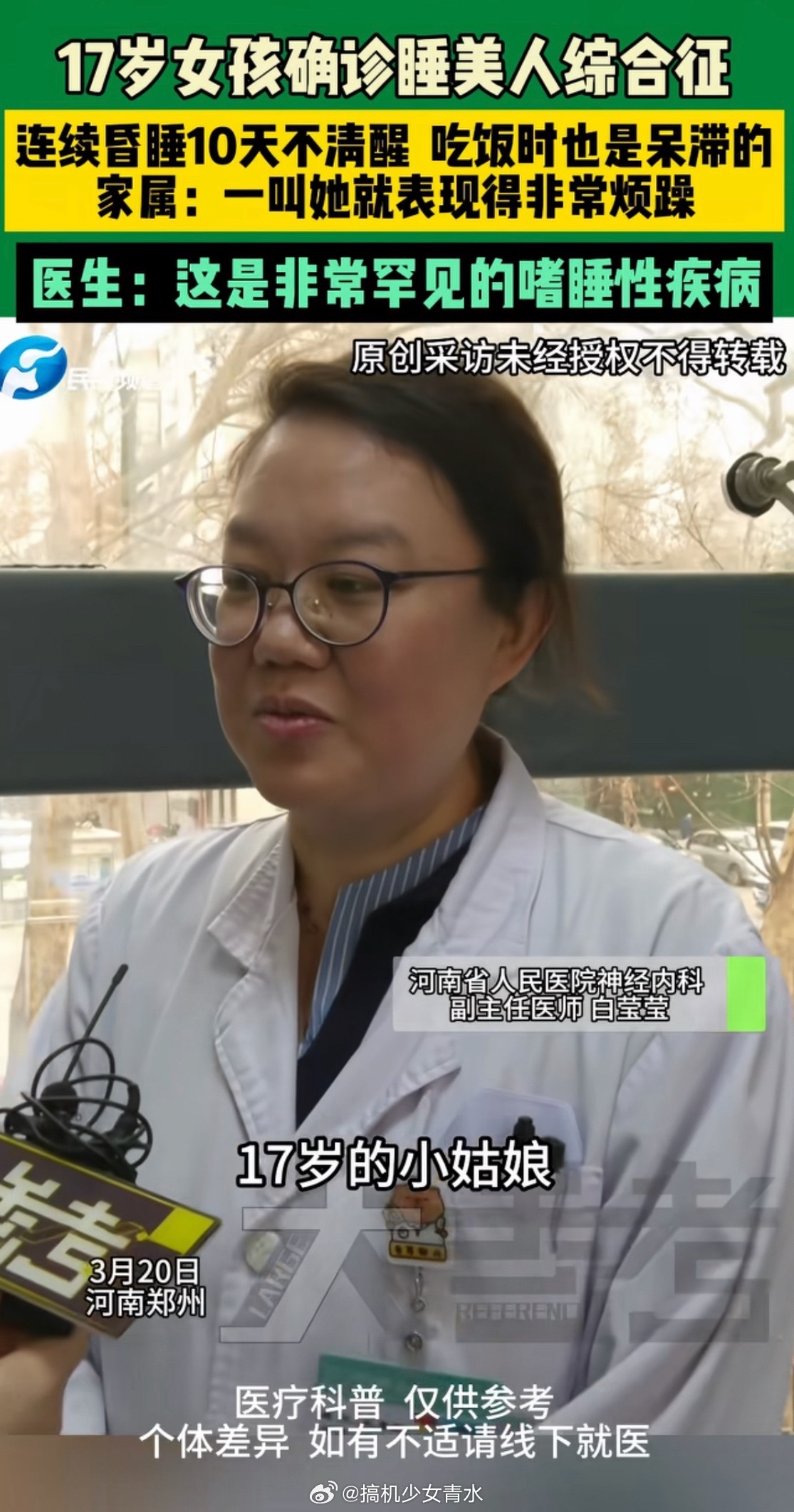 17岁女孩一睡10天被叫醒就打人生病很痛苦的，这个确诊的都是要去各种检查的，别把